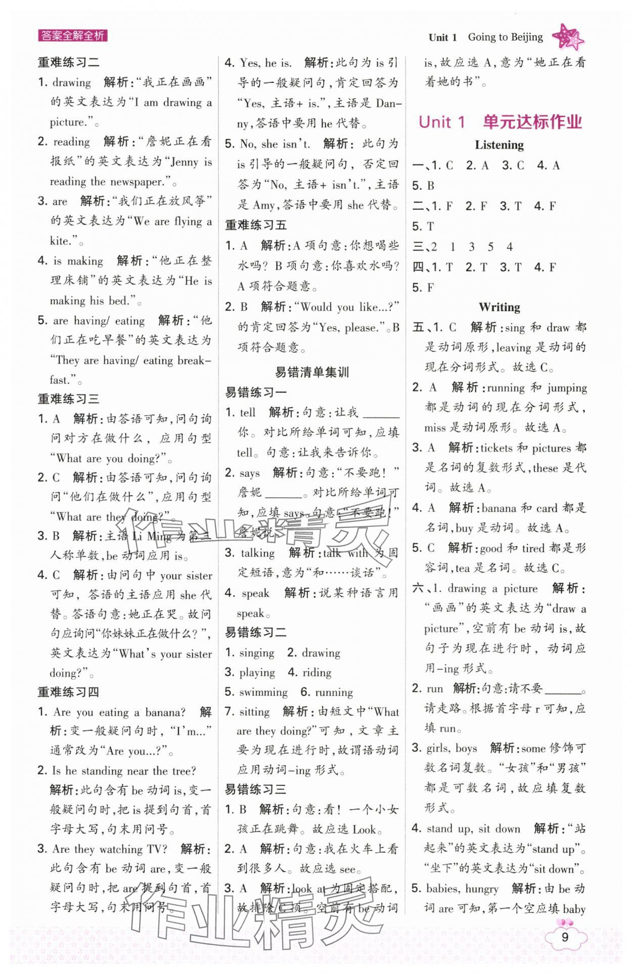 2025年考點集訓與滿分備考五年級英語下冊冀教版 第9頁