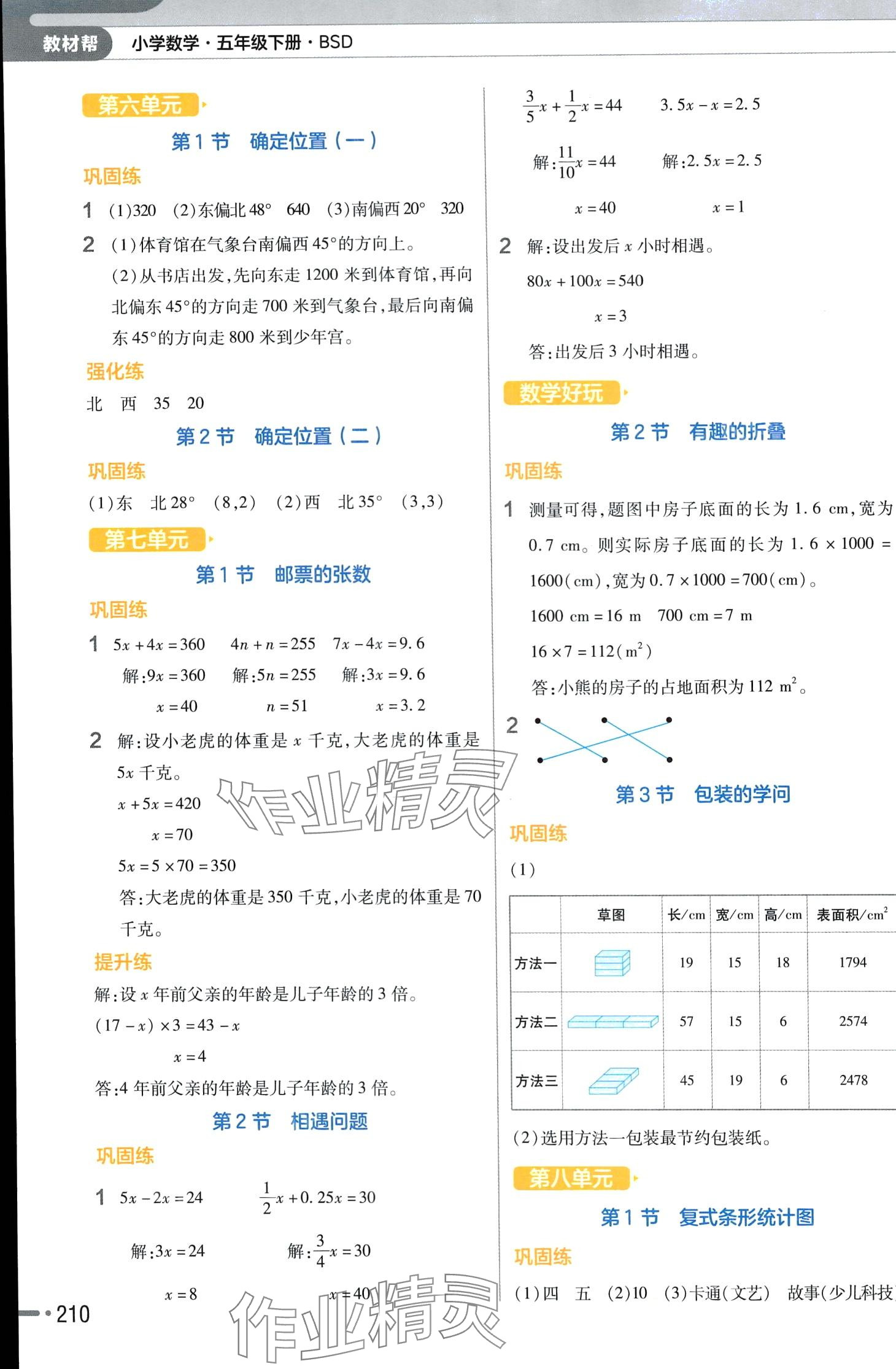 2024年教材幫五年級數(shù)學(xué)下冊北師大版 第5頁