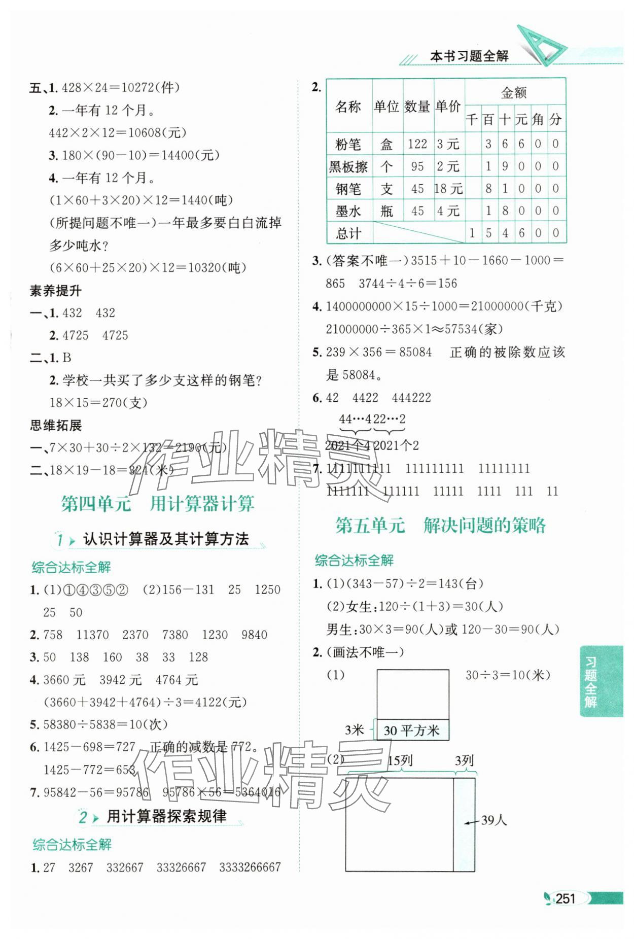 2025年教材全解四年級數學下冊江蘇版 第7頁