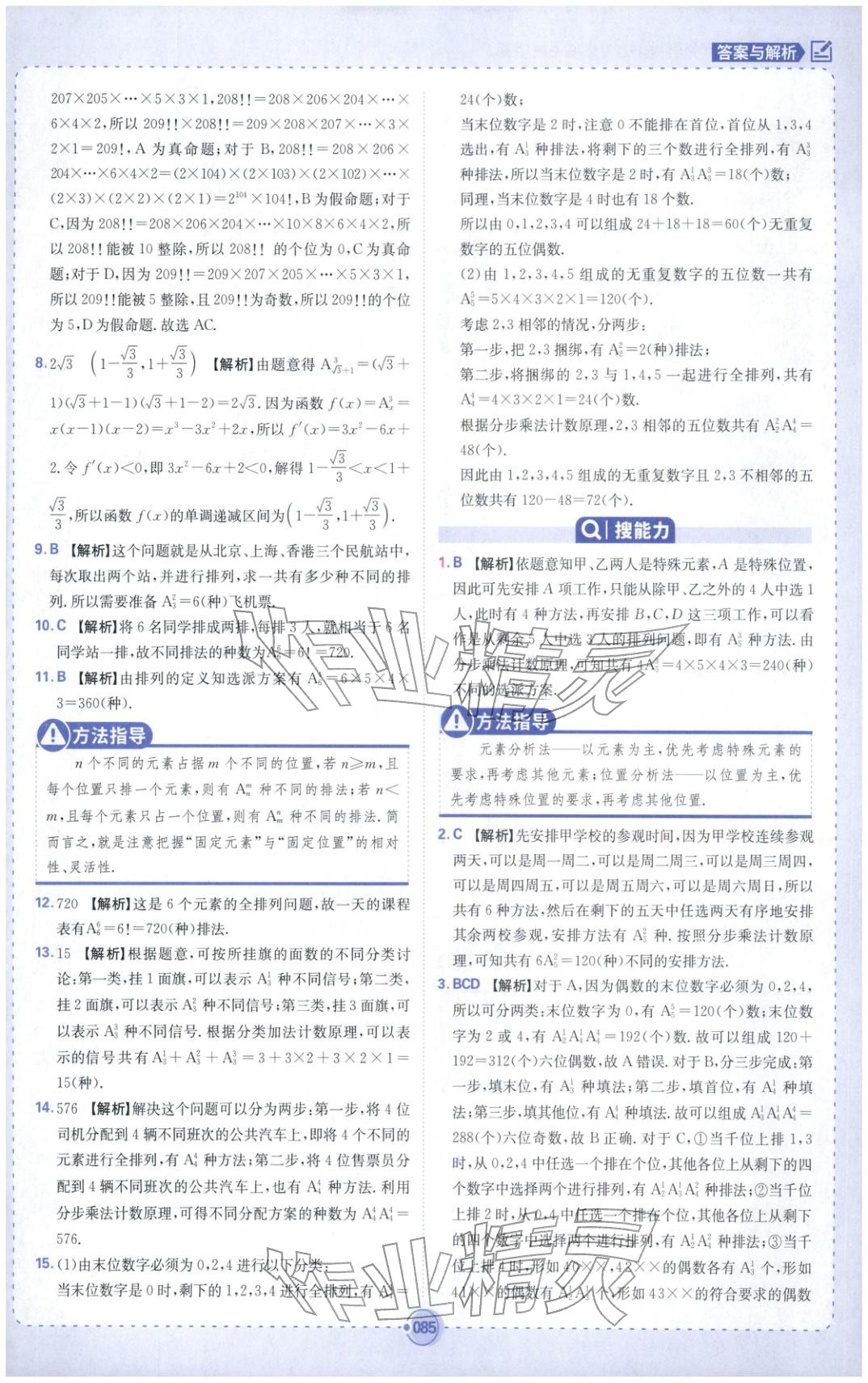 2025年热搜题高中数学选择性必修第三册人教版 第3页
