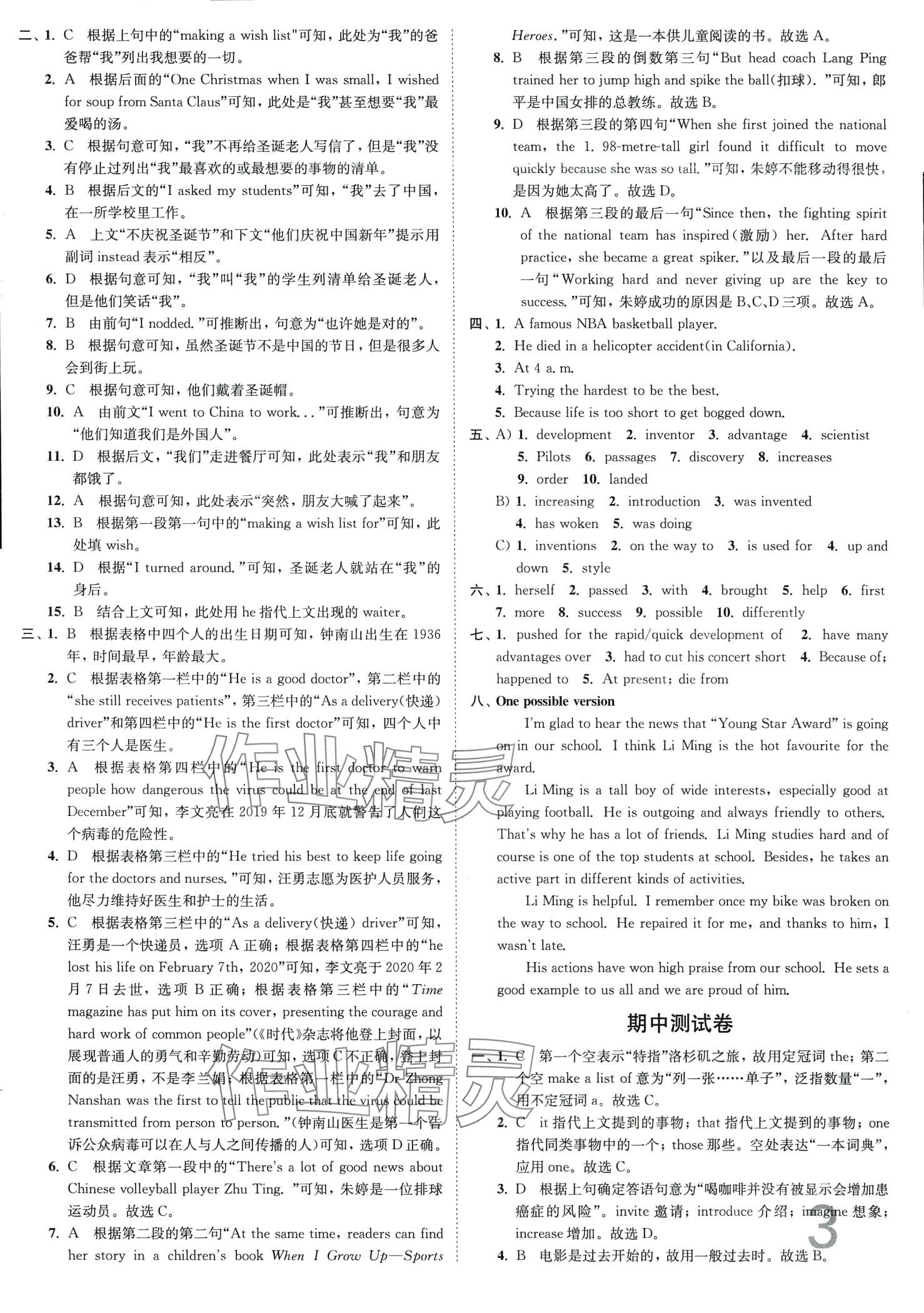 2024年江苏密卷九年级英语下册译林版 第3页