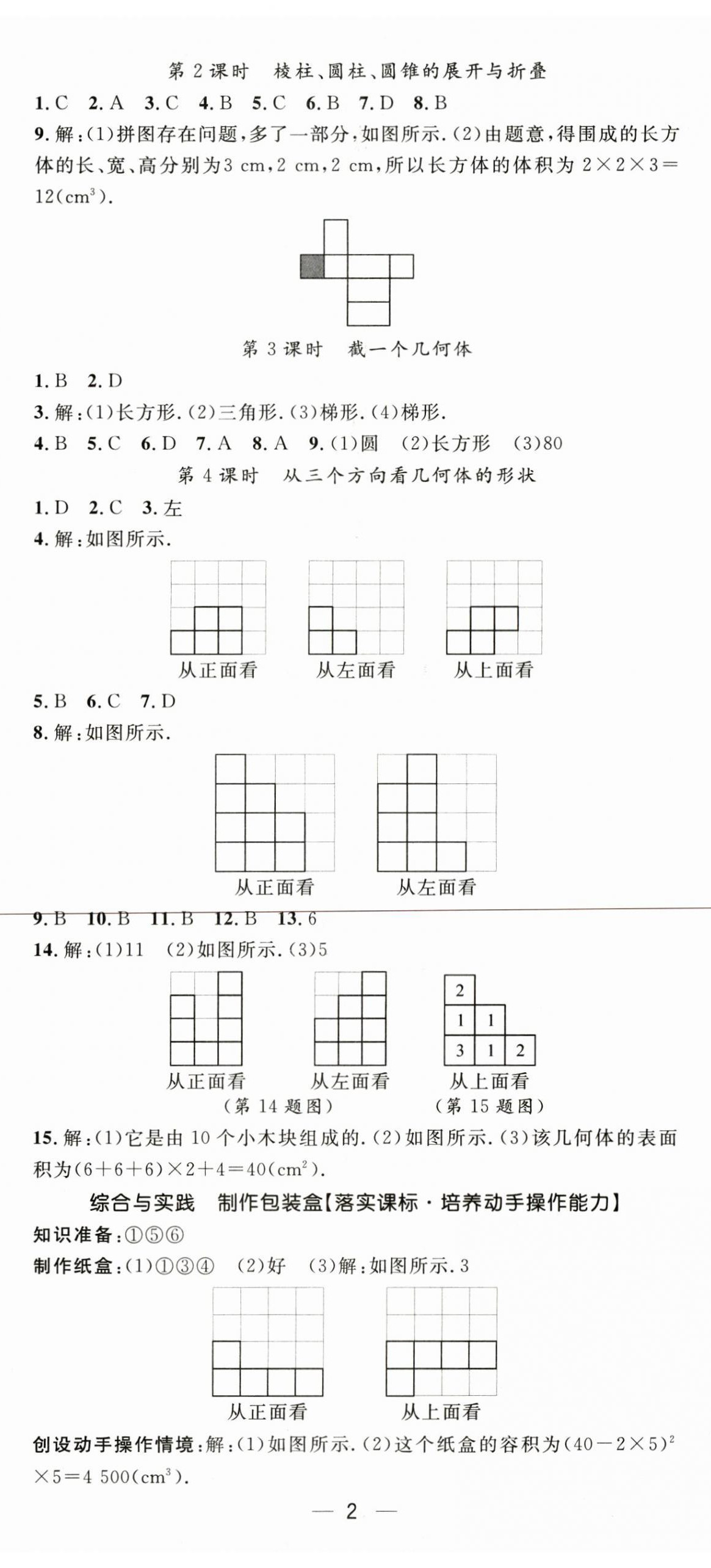 2026年精英新课堂七年级数学上册北师大版&nbsp;第2页