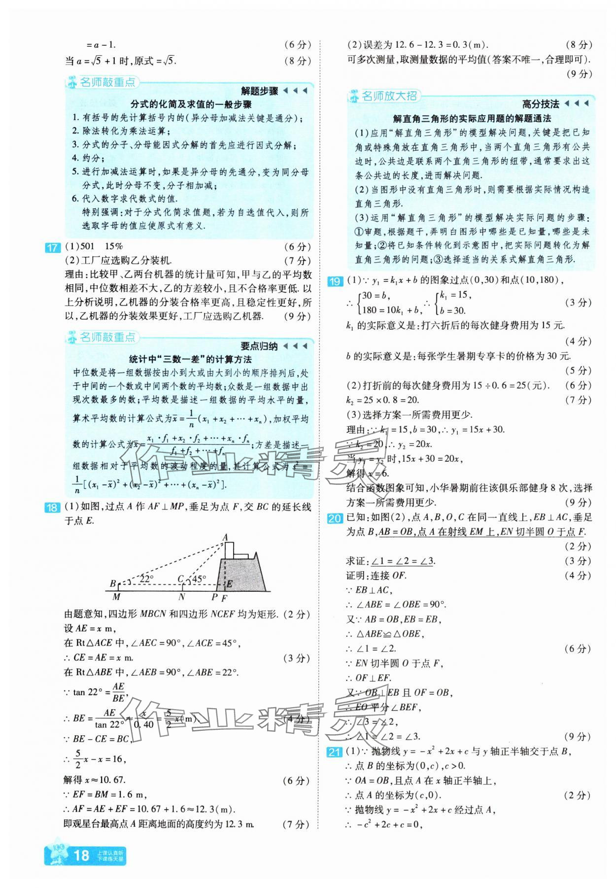 2025年金考卷45套匯編數(shù)學(xué)河南專版 參考答案第17頁(yè)