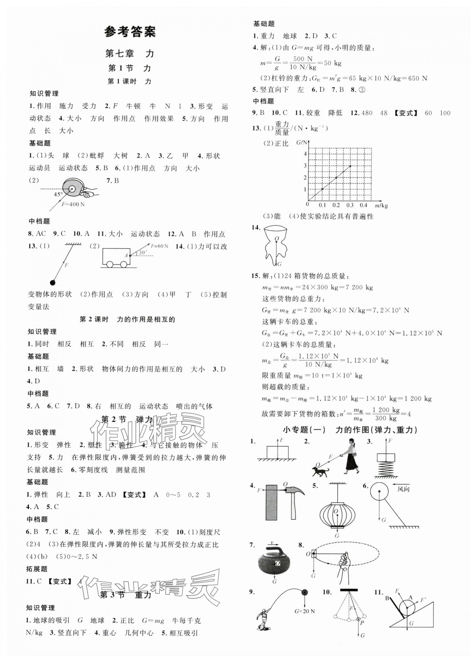 2025年名校課堂八年級(jí)物理下冊(cè)人教版2河南專(zhuān)版 第1頁(yè)