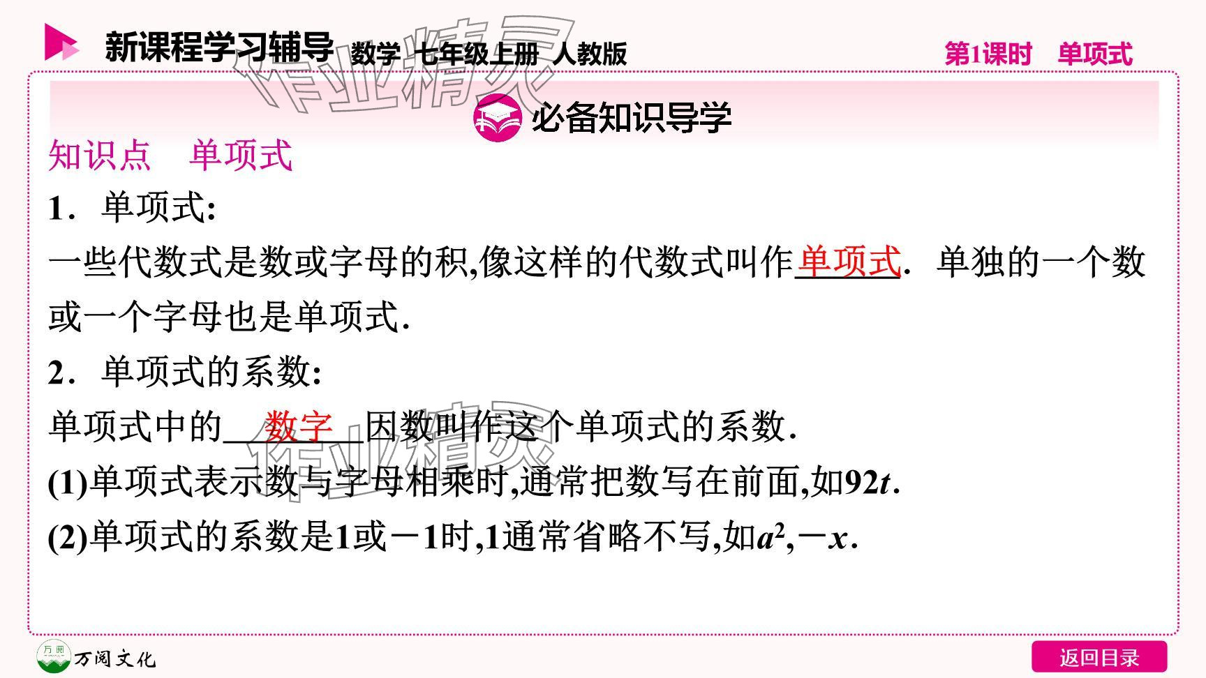 2024年新课程学习辅导七年级数学上册人教版 参考答案第3页