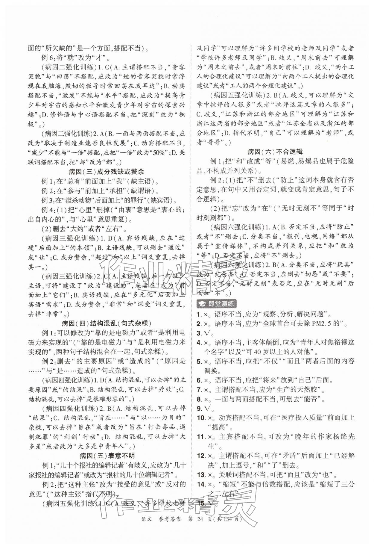 2026年中考高效复习学与教语文广州专版&nbsp;参考答案第24页