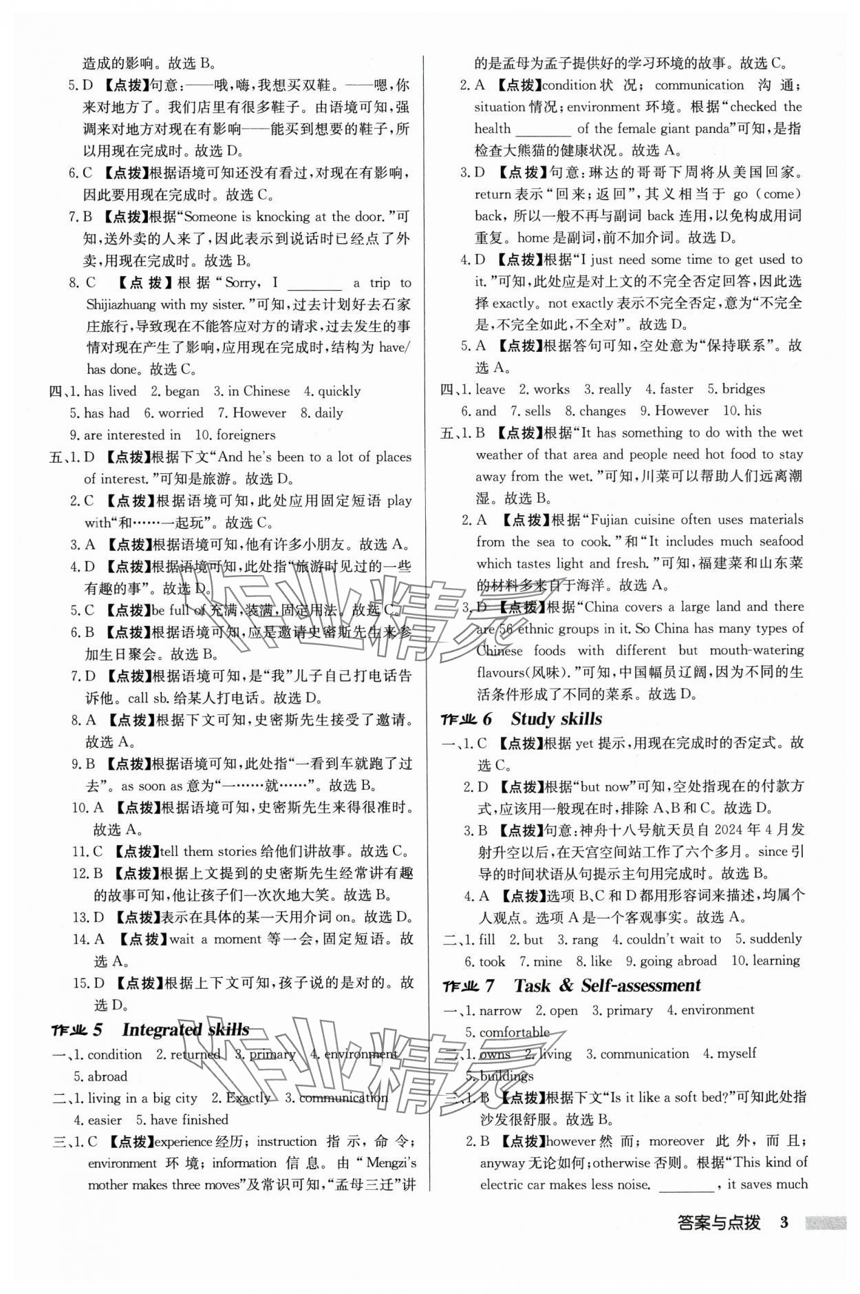 2025年啟東中學(xué)作業(yè)本八年級英語下冊譯林版鹽城專版 第3頁