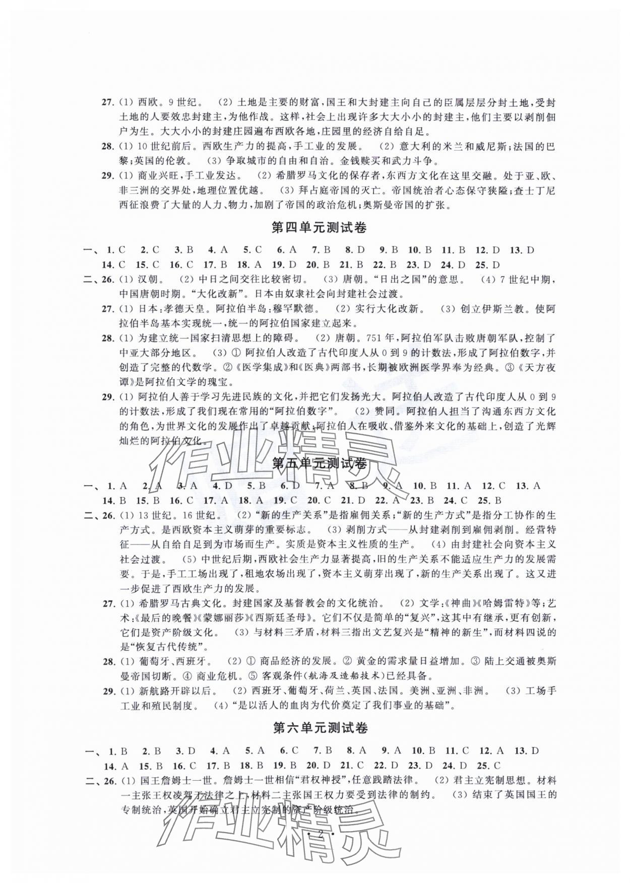 2023年伴你学活页卷九年级历史上册人教版 第2页
