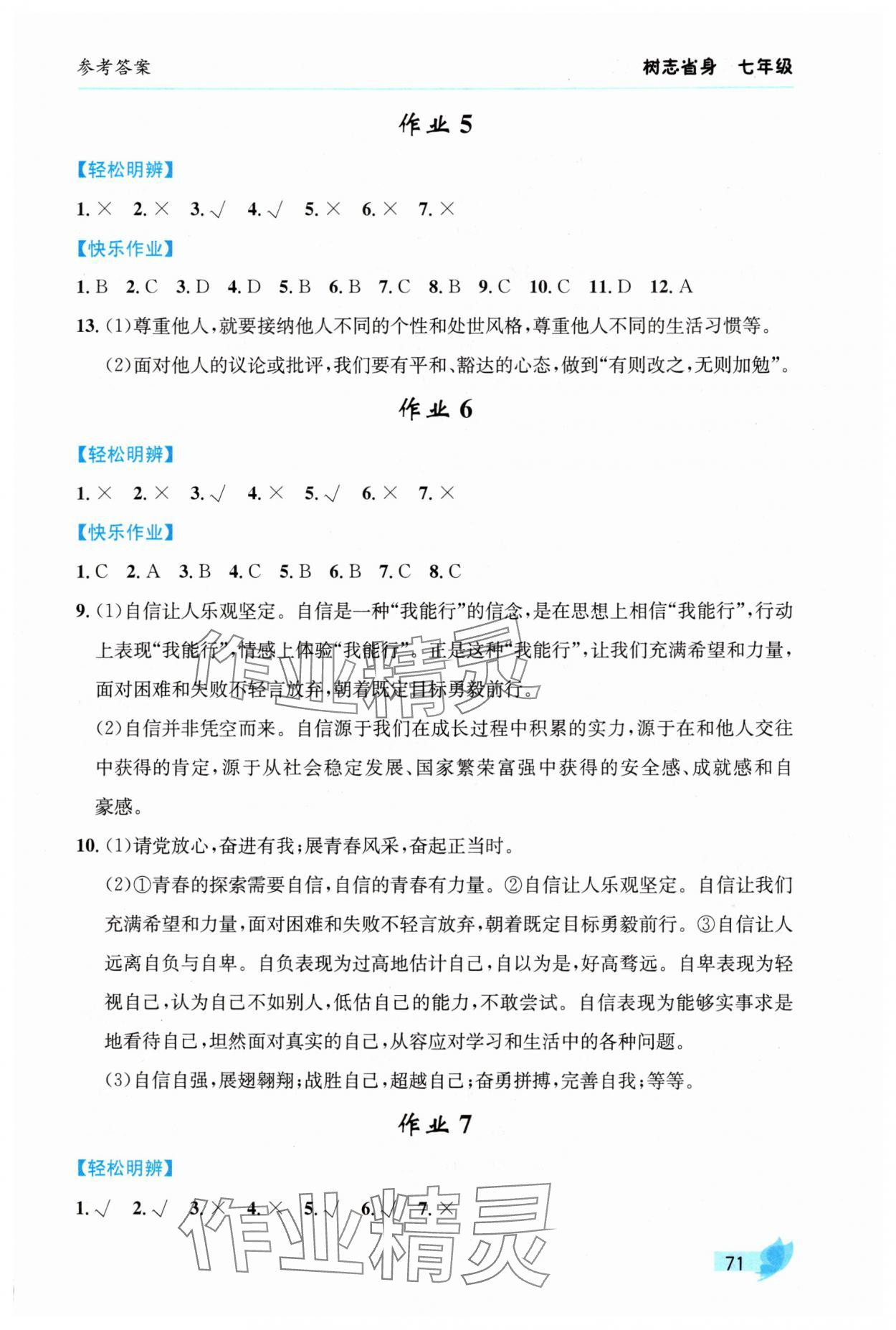 2025年智趣夏令营七年级树志省身 参考答案第3页