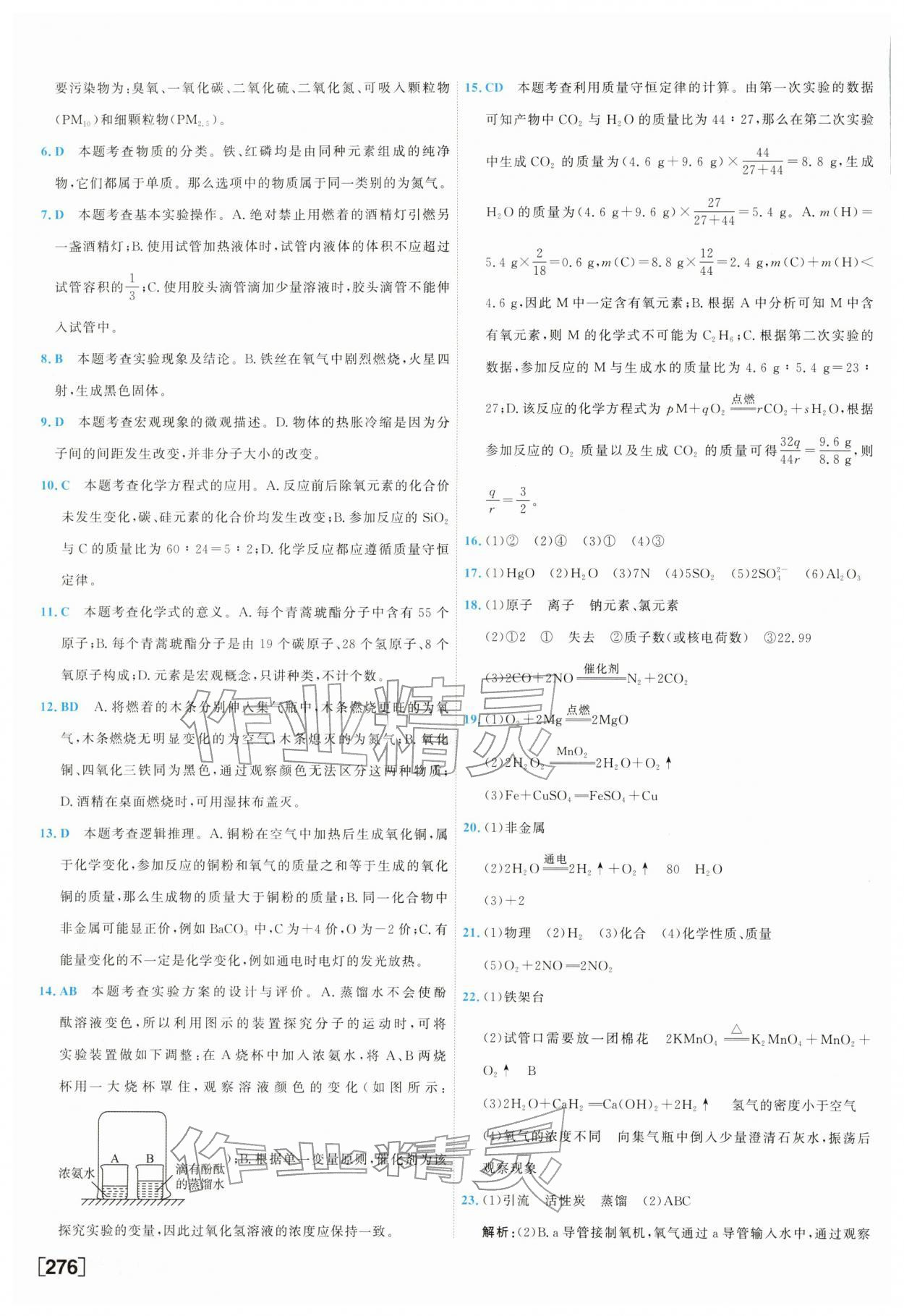 2026年一飞冲天中考模拟试题汇编化学中考&nbsp;参考答案第4页