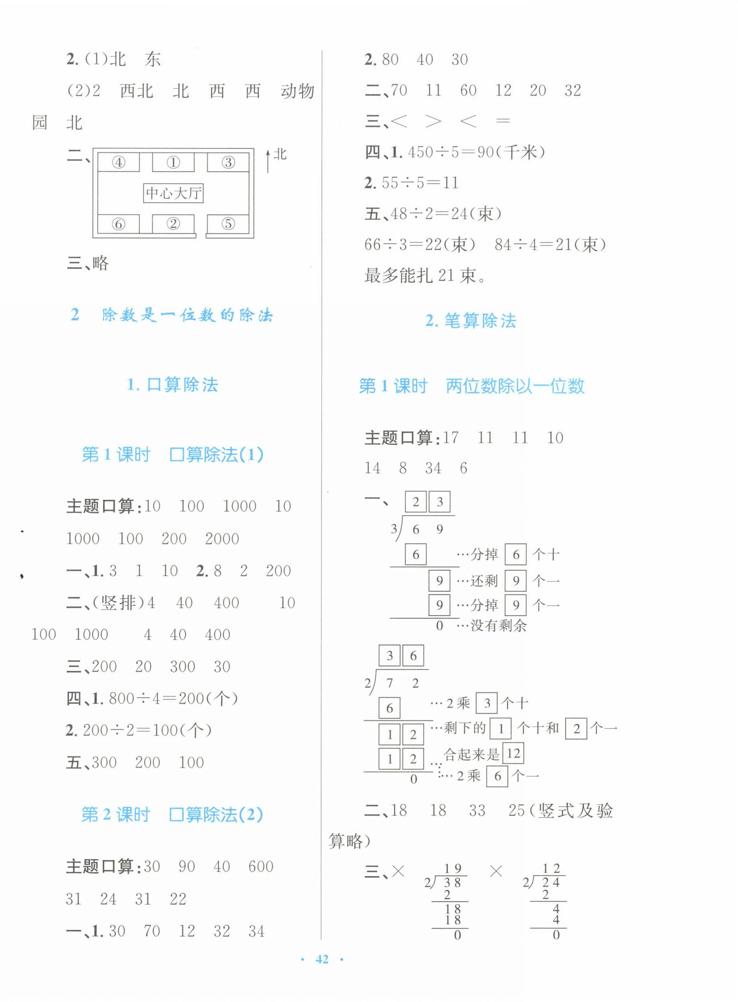 2024年快乐练练吧同步练习三年级数学下册人教版青海专版 第2页