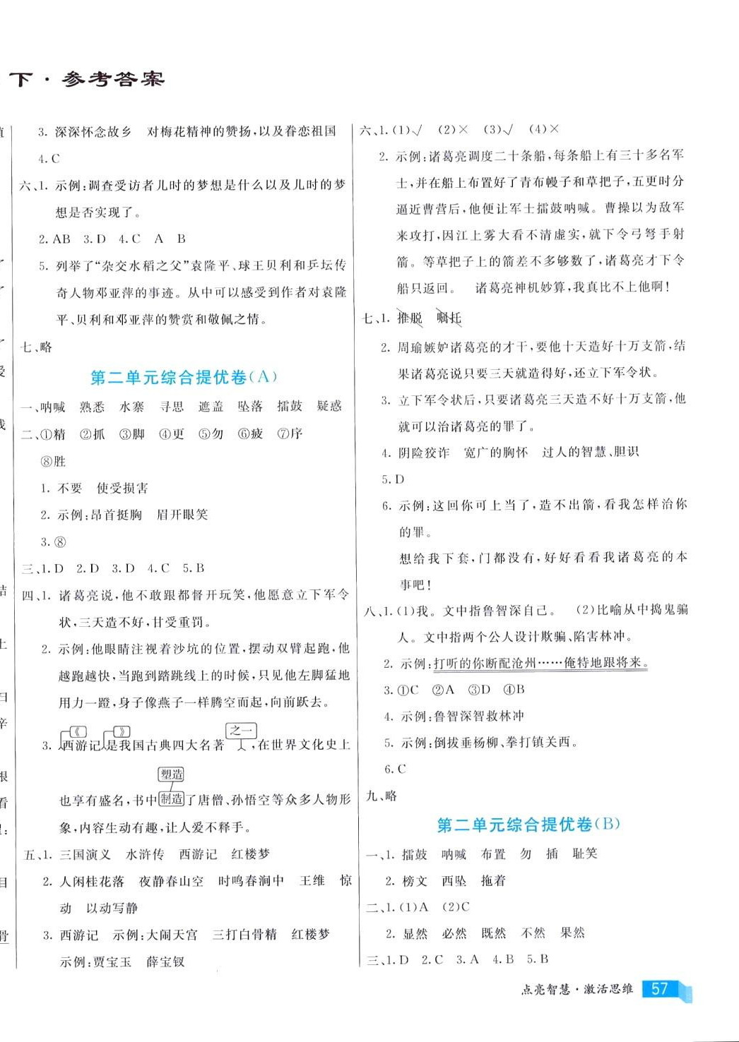 2024年亮點激活提優大試卷五年級語文下冊人教版 第2頁