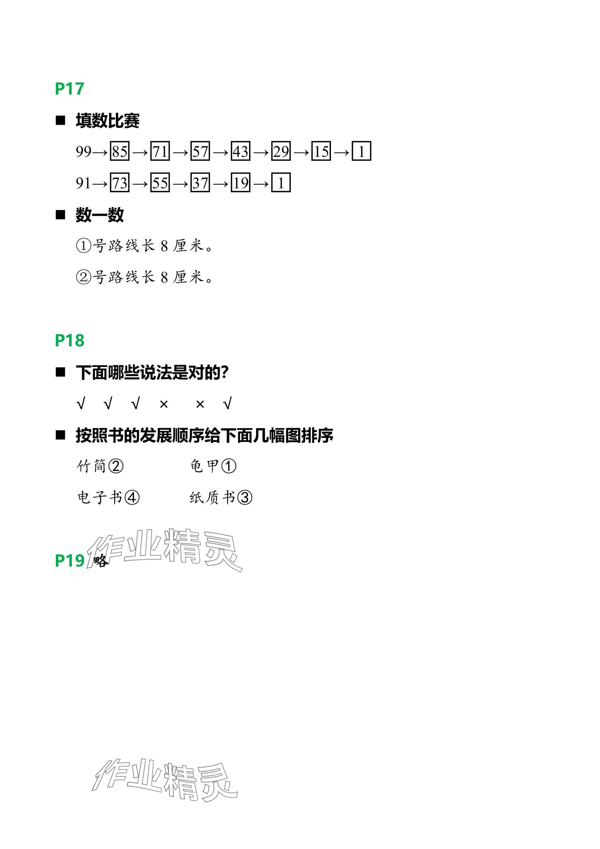 2025年綜合寒假作業(yè)本浙江教育出版社二年級 參考答案第6頁