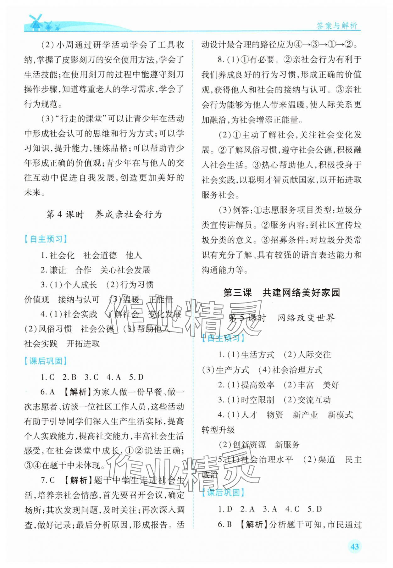 2025年绩优学案八年级道德与法治上册人教版 第3页