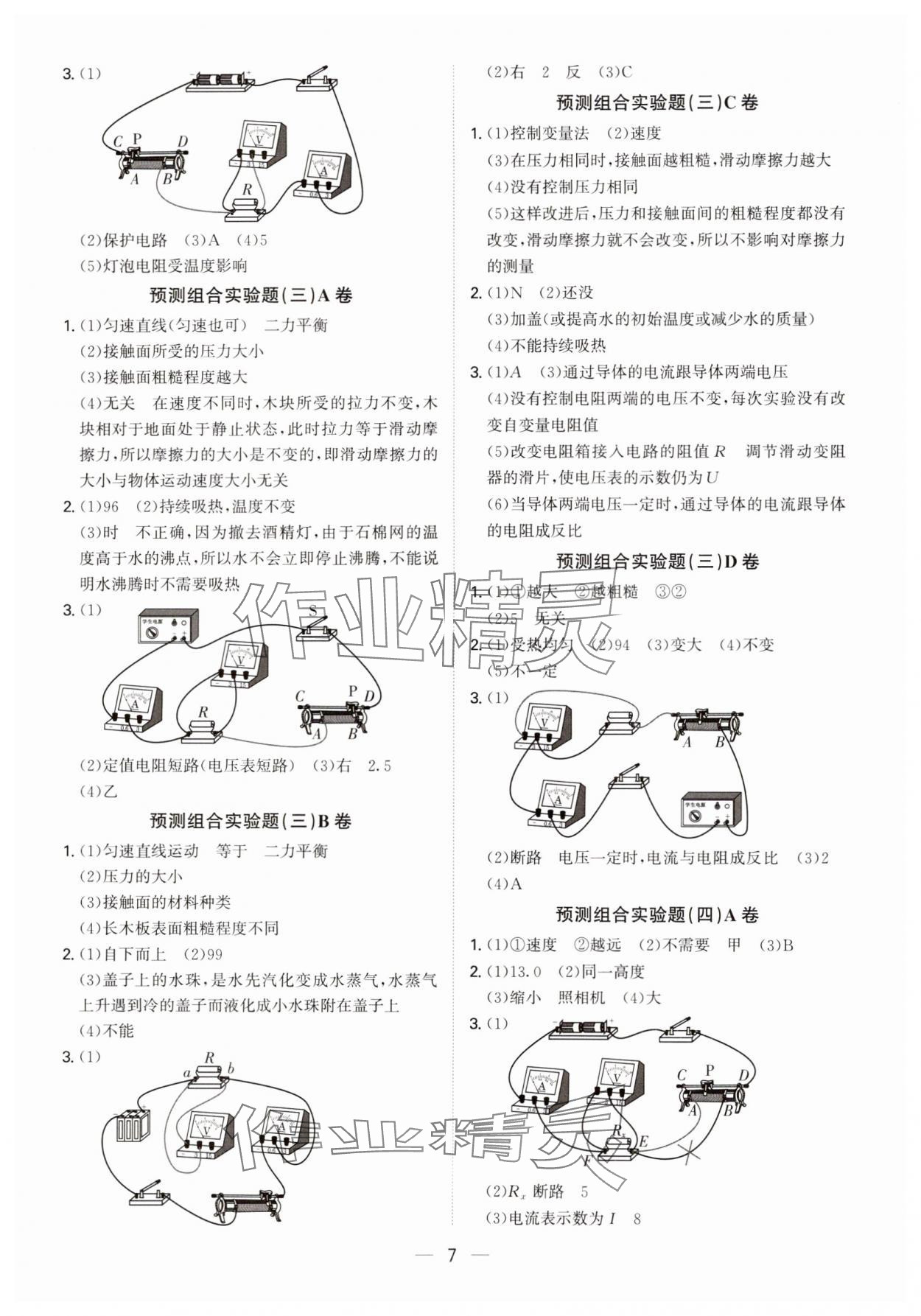 2024年一本到位物理深圳專版 第7頁