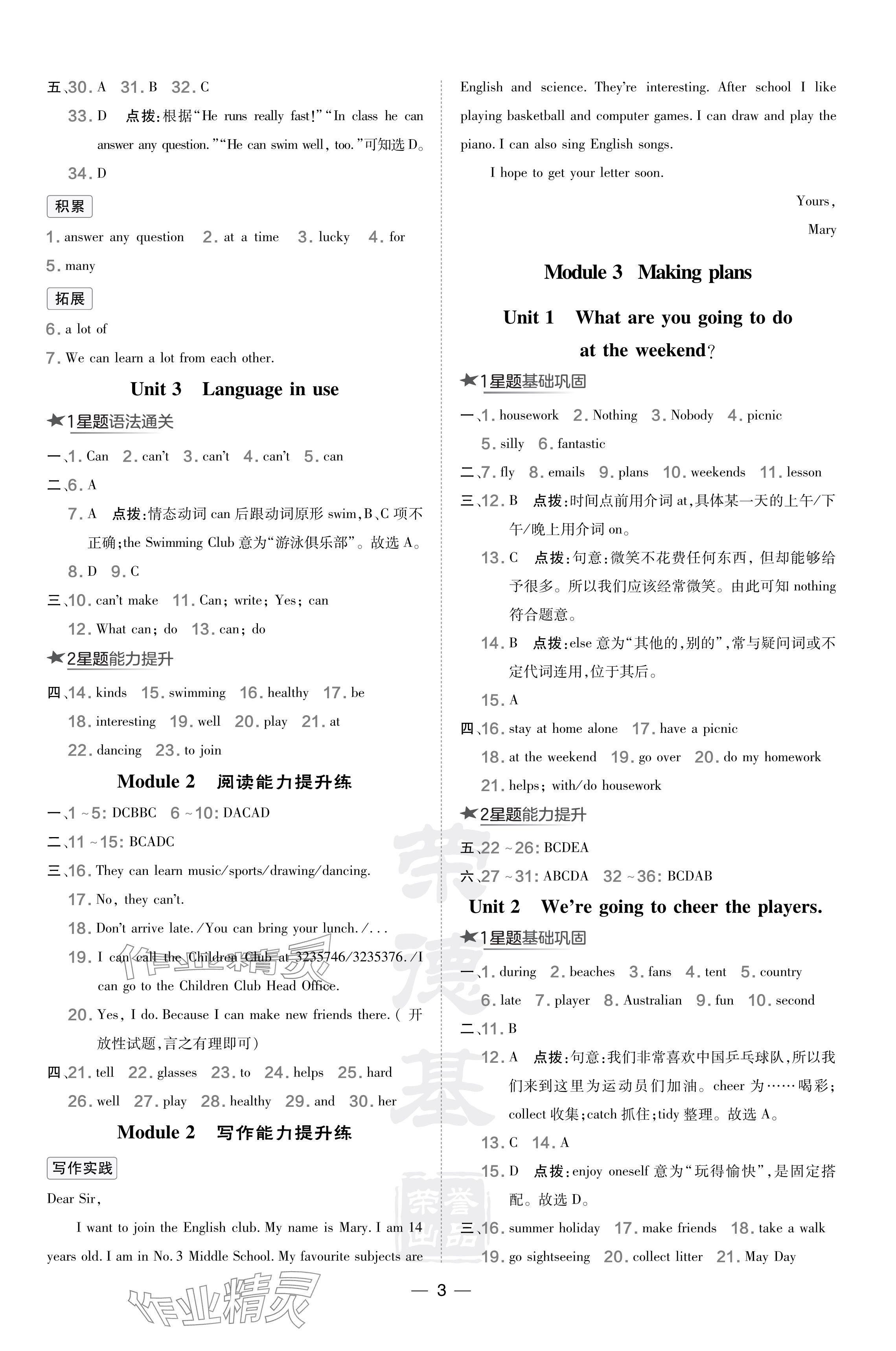 2024年点拨训练七年级英语下册外研版 参考答案第3页