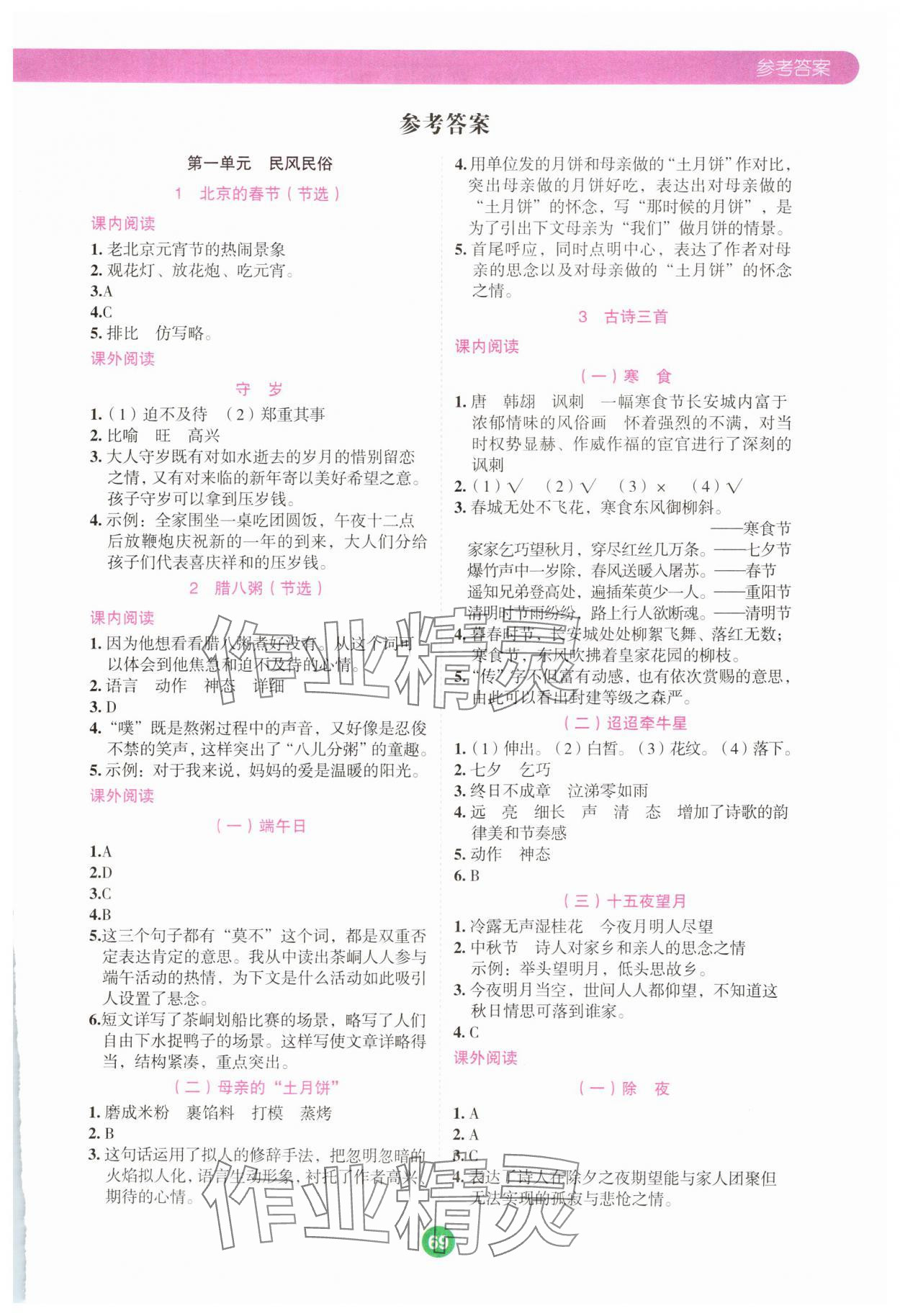 2025年榮恒教育閱讀理解六年級語文下冊人教版 第1頁