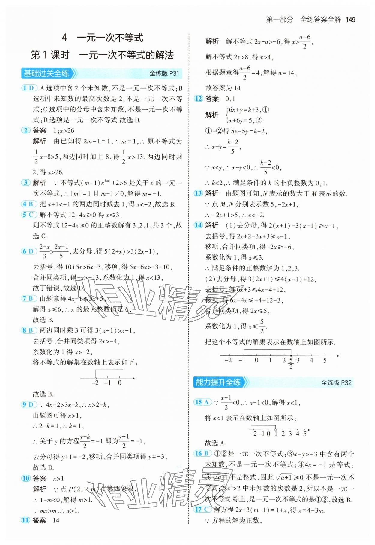 2025年5年中考3年模拟八年级数学下册北师大版 参考答案第23页