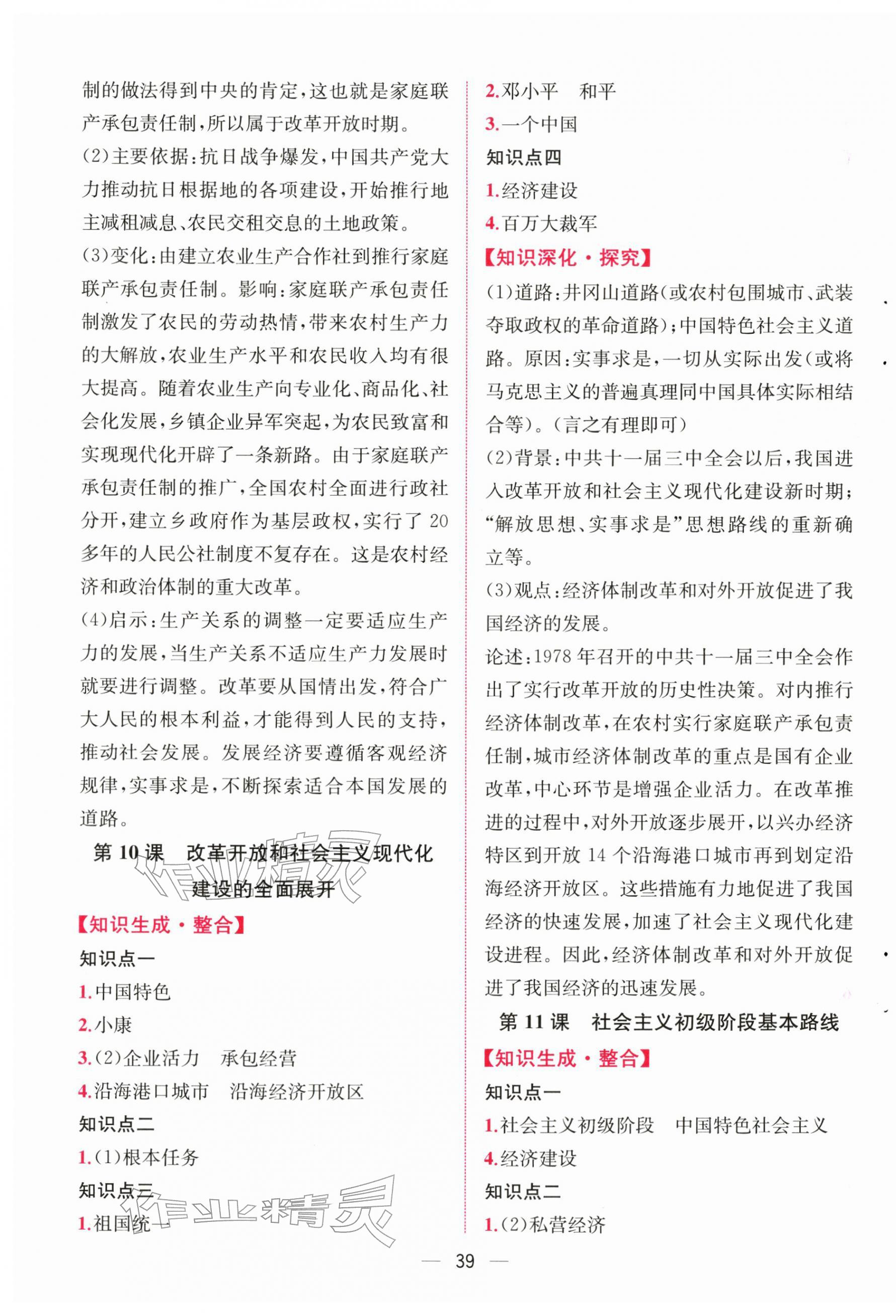 2026年课时练人民教育出版社八年级历史下册人教版&nbsp;第7页