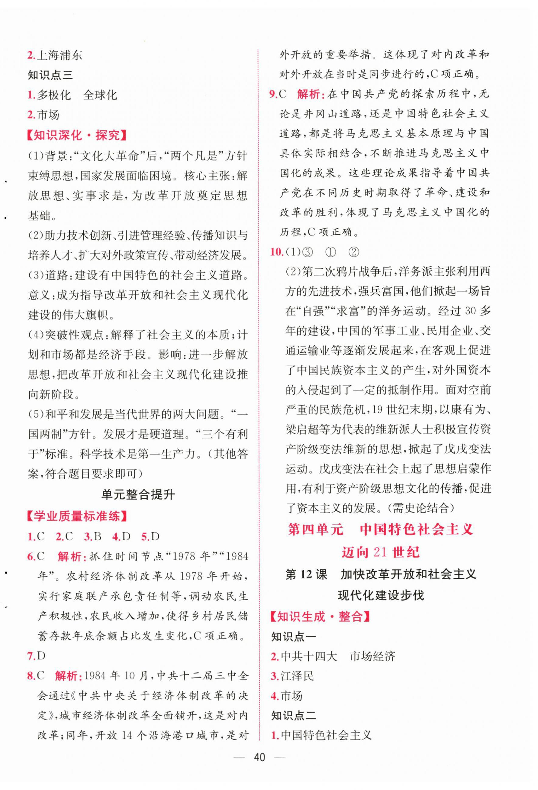 2026年课时练人民教育出版社八年级历史下册人教版&nbsp;第8页