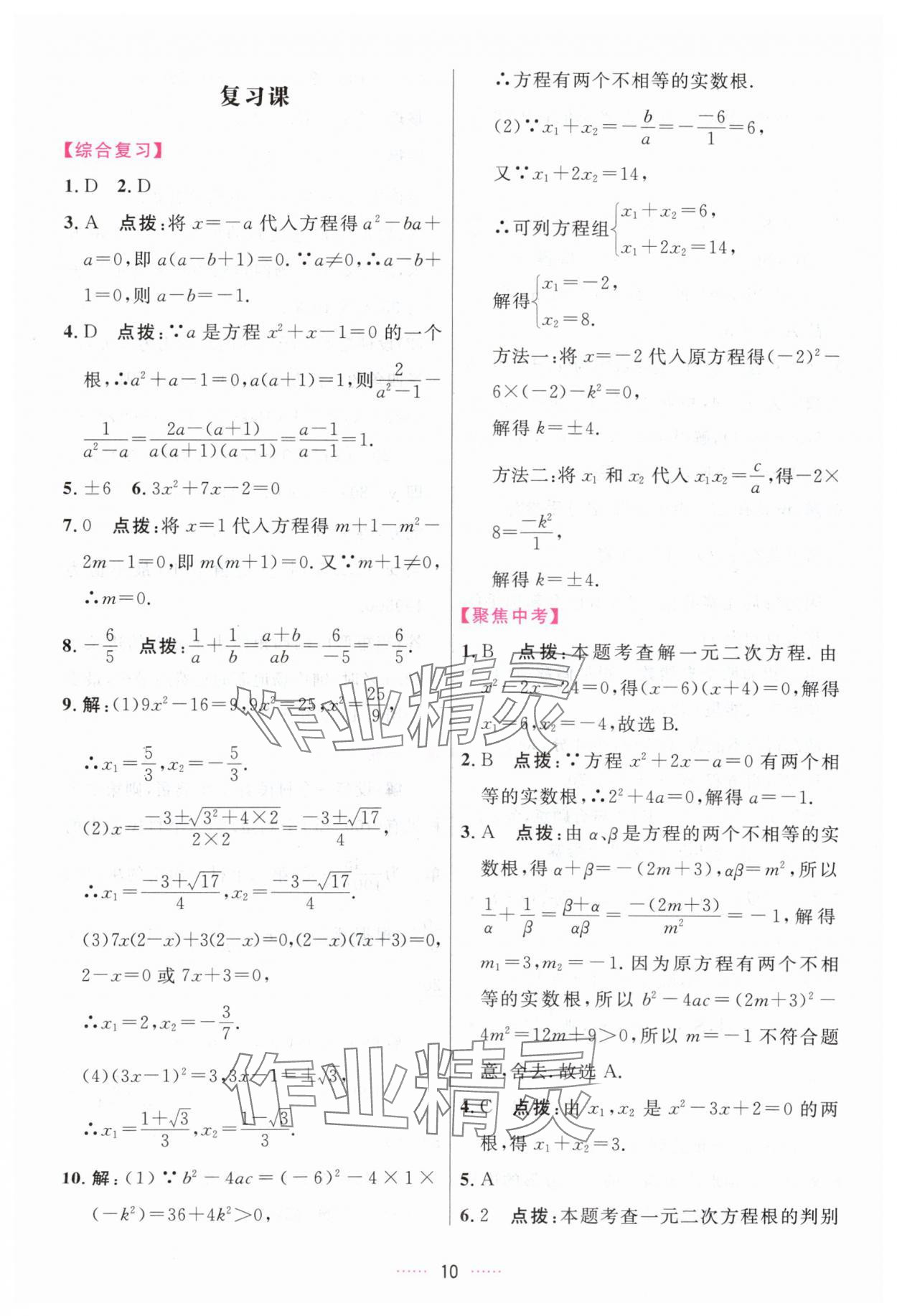 2023年三維數(shù)字課堂九年級(jí)數(shù)學(xué)上冊(cè)人教版 第10頁