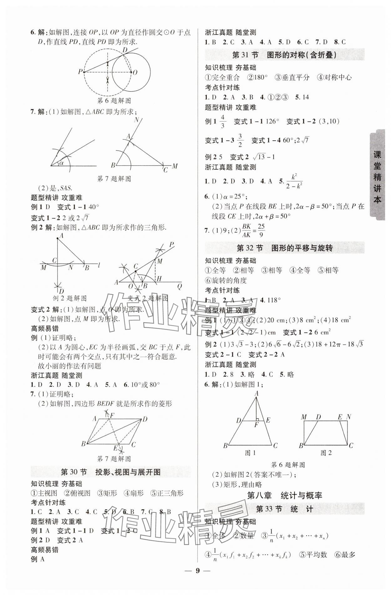 2025年浙江新中考數(shù)學(xué) 參考答案第8頁(yè)