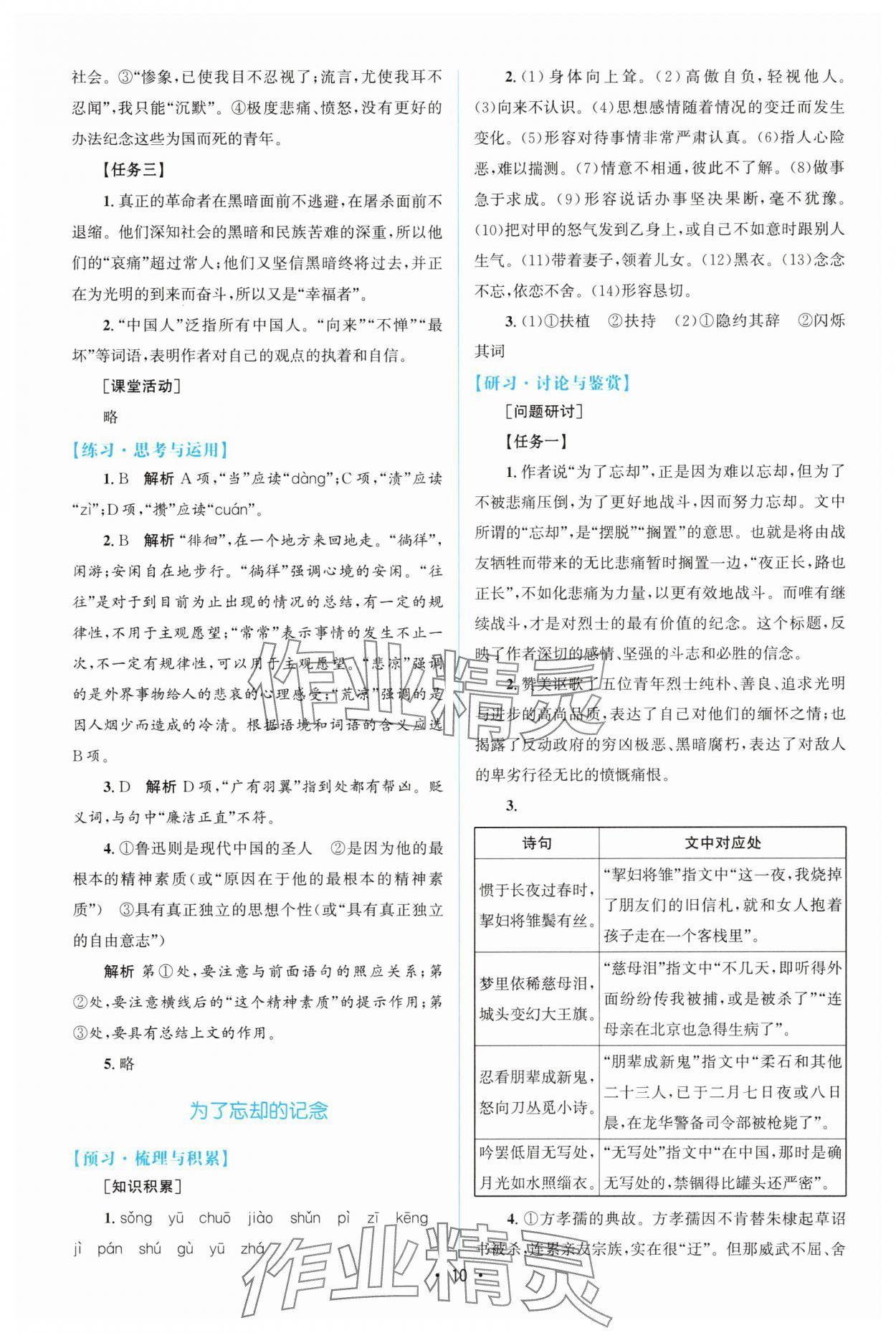 2025年高中同步測控優(yōu)化設(shè)計語文選擇性必修中冊人教版增強版 參考答案第9頁