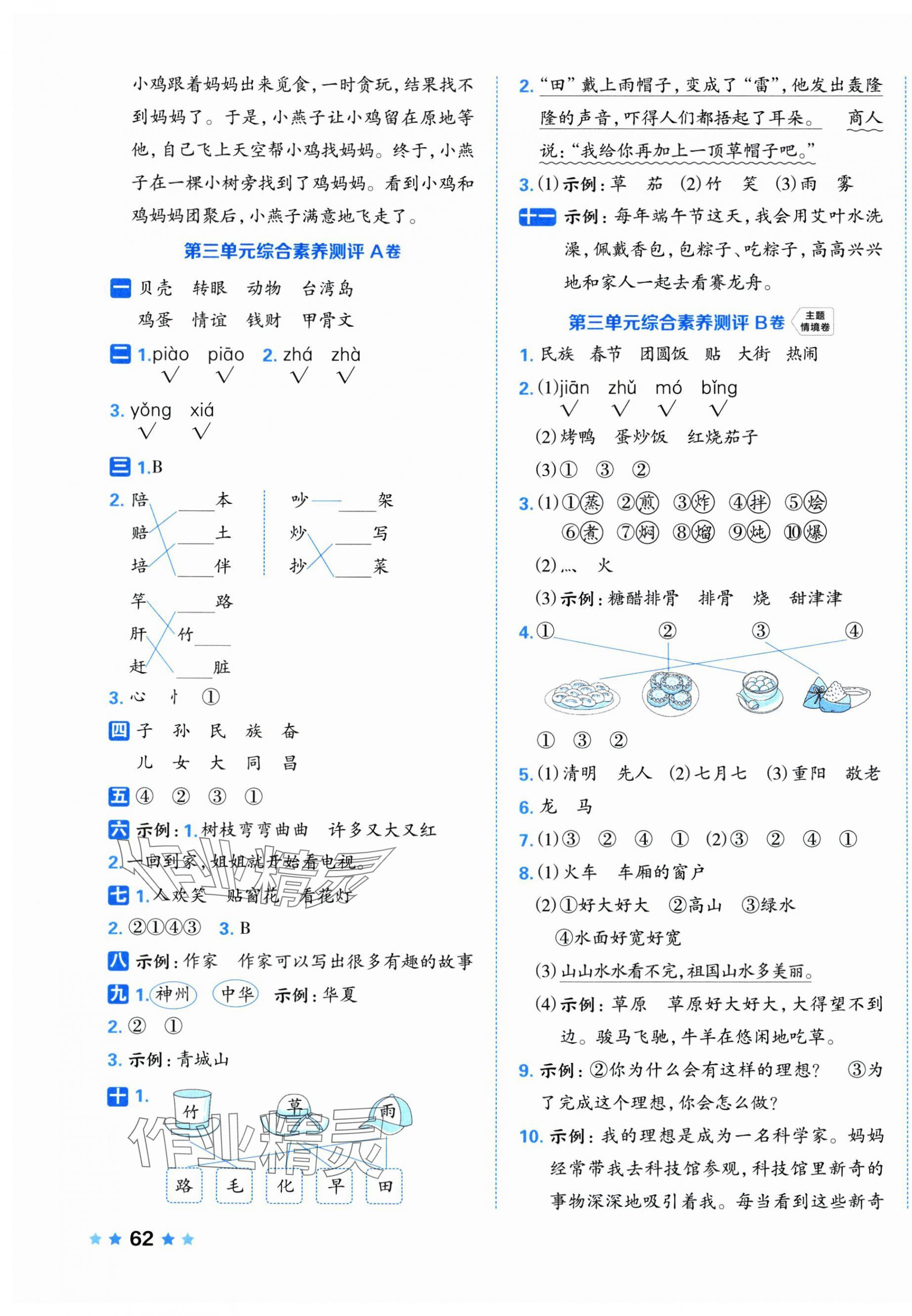 2025年好卷二年級語文下冊人教版 第3頁