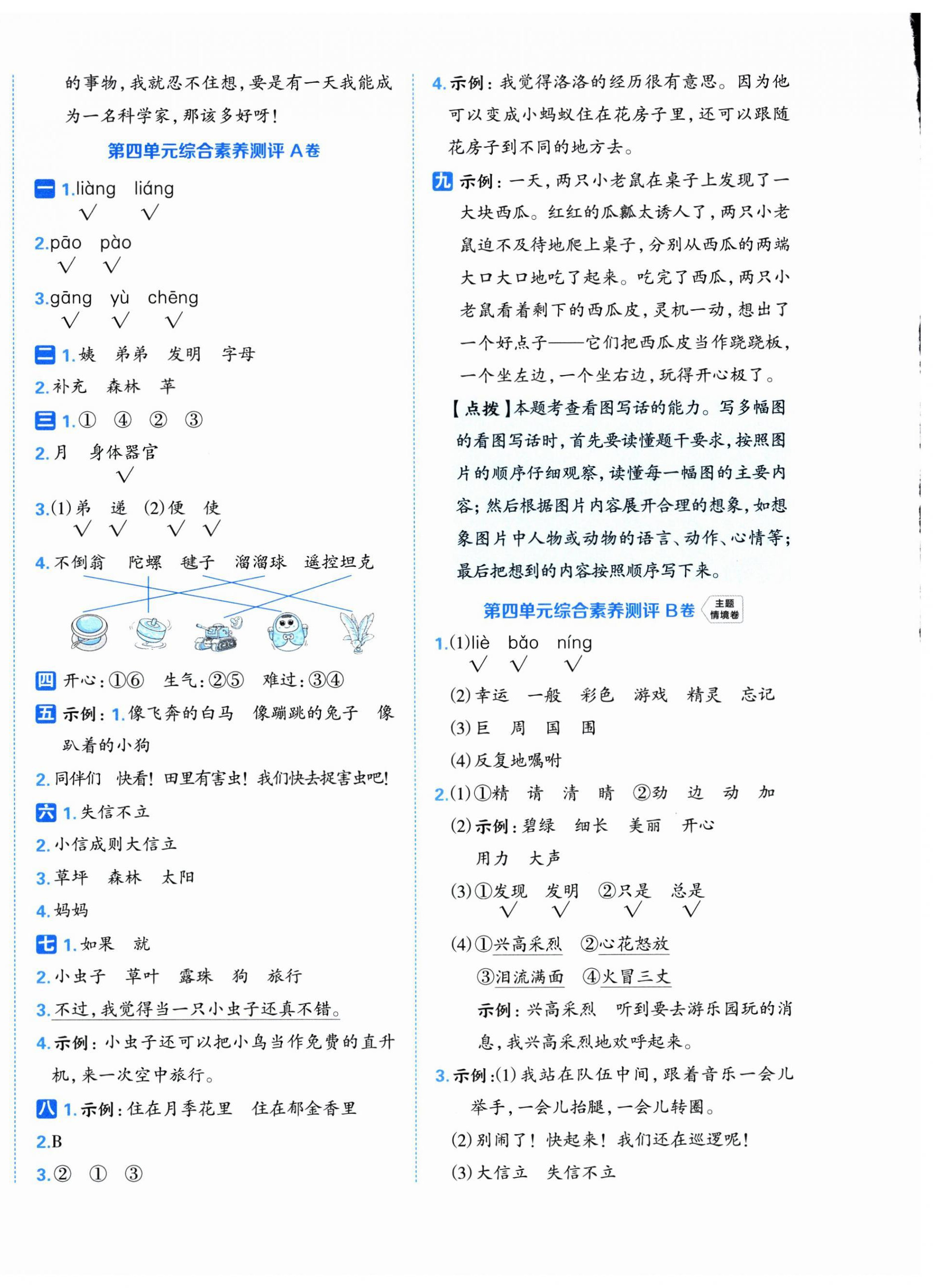 2025年好卷二年級語文下冊人教版 第4頁