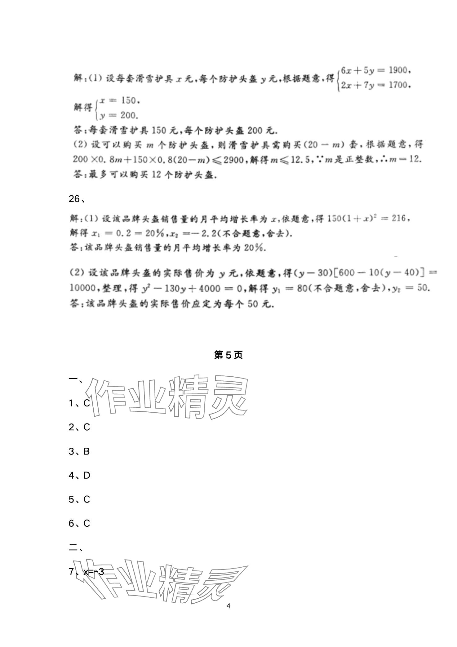 2024年中考階梯測(cè)評(píng)數(shù)學(xué) 第4頁(yè)