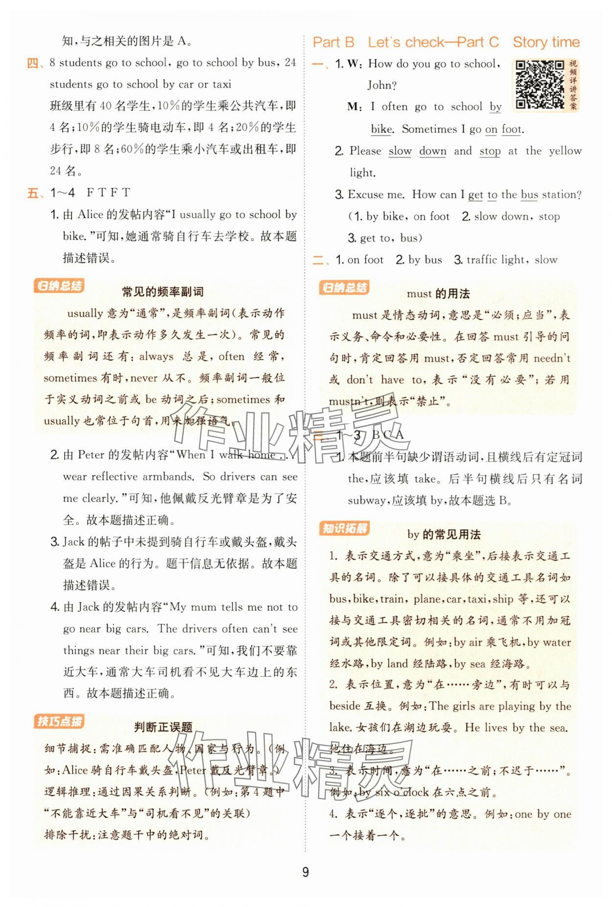 2025年實驗班提優(yōu)訓(xùn)練六年級英語上冊人教版 第9頁