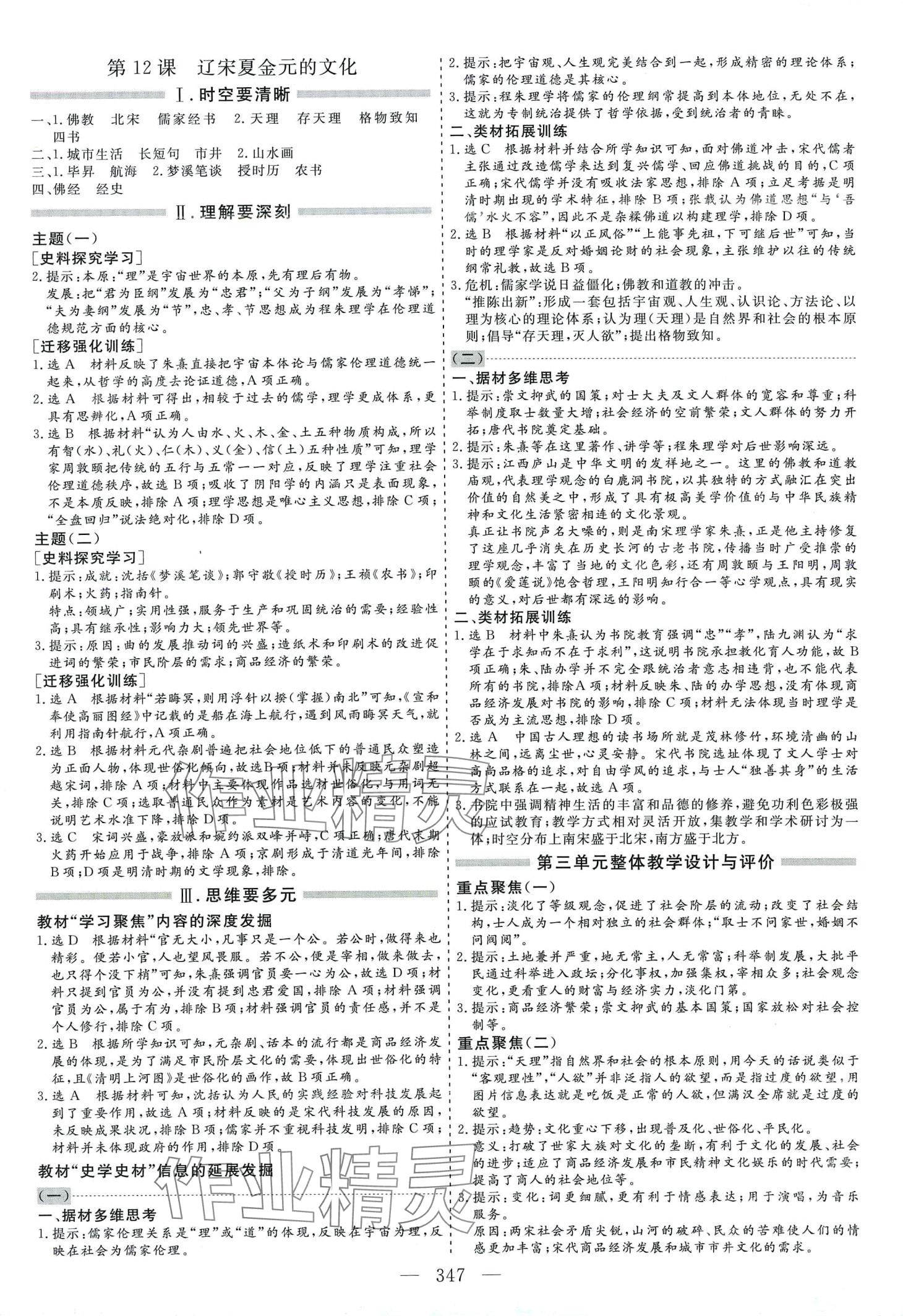 2024年新課程學(xué)案高中同步導(dǎo)學(xué)歷史必修上冊 第13頁