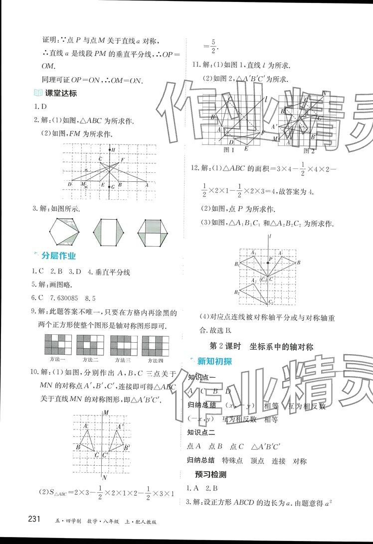 2024年資源與評價(jià)黑龍江教育出版社八年級數(shù)學(xué)上冊人教版五四制 第5頁