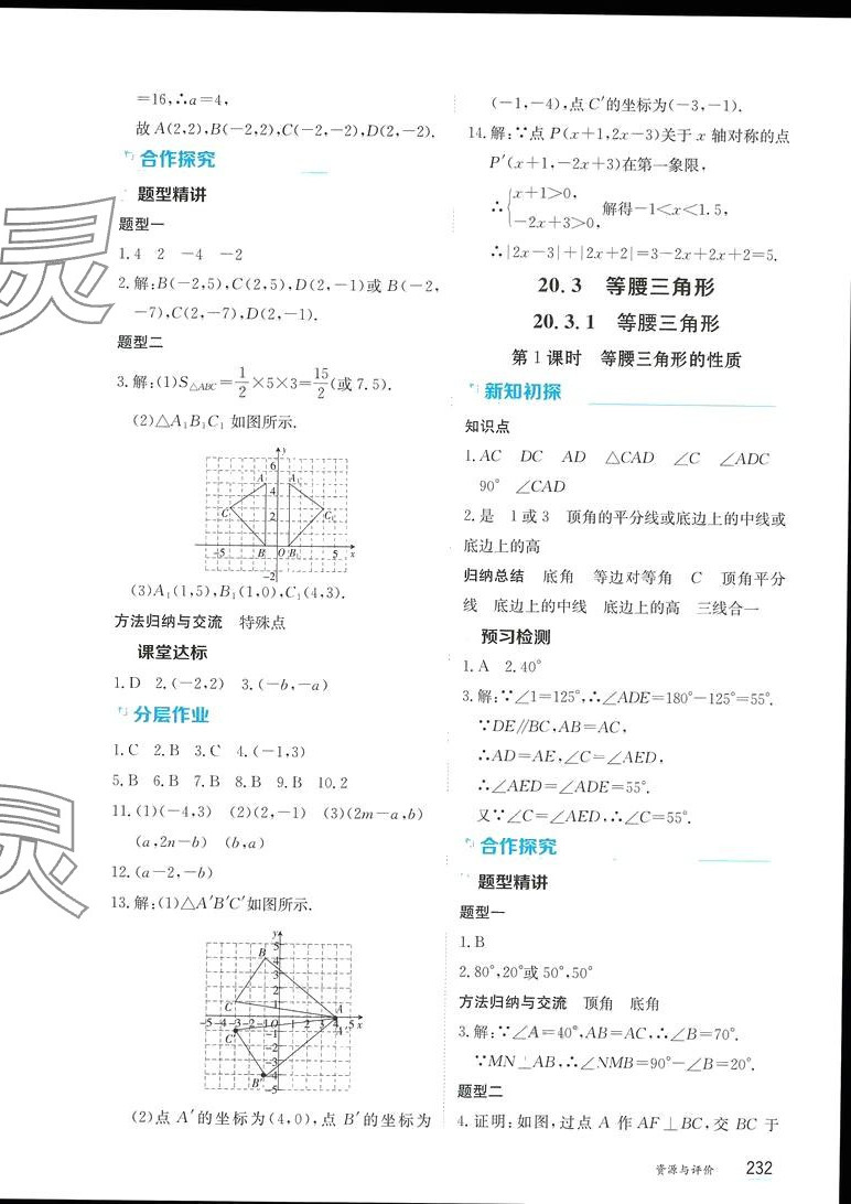 2024年资源与评价黑龙江教育出版社八年级数学上册人教版五四制 第6页