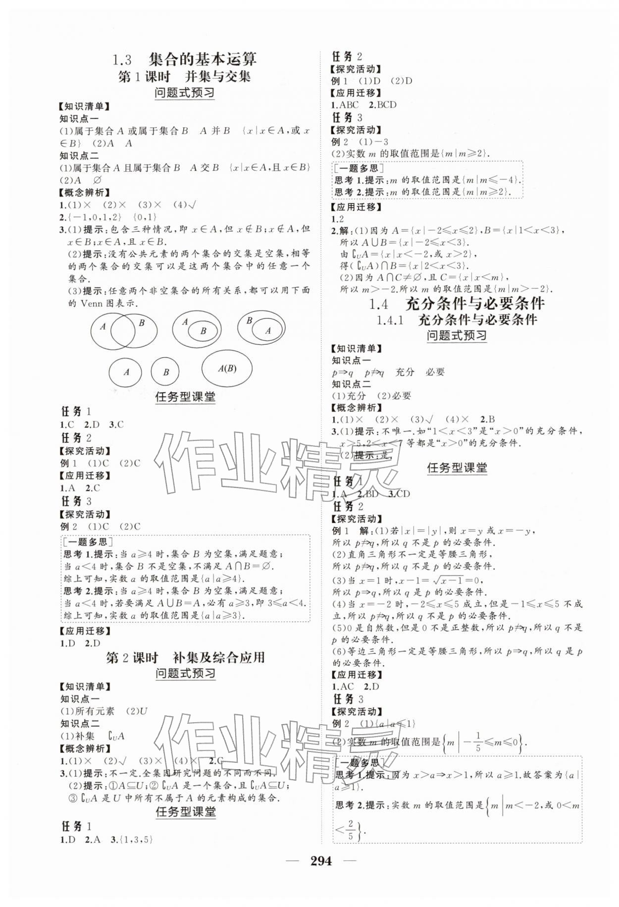 2025年新课程同步练习册高中数学必修第一册人教版 参考答案第2页