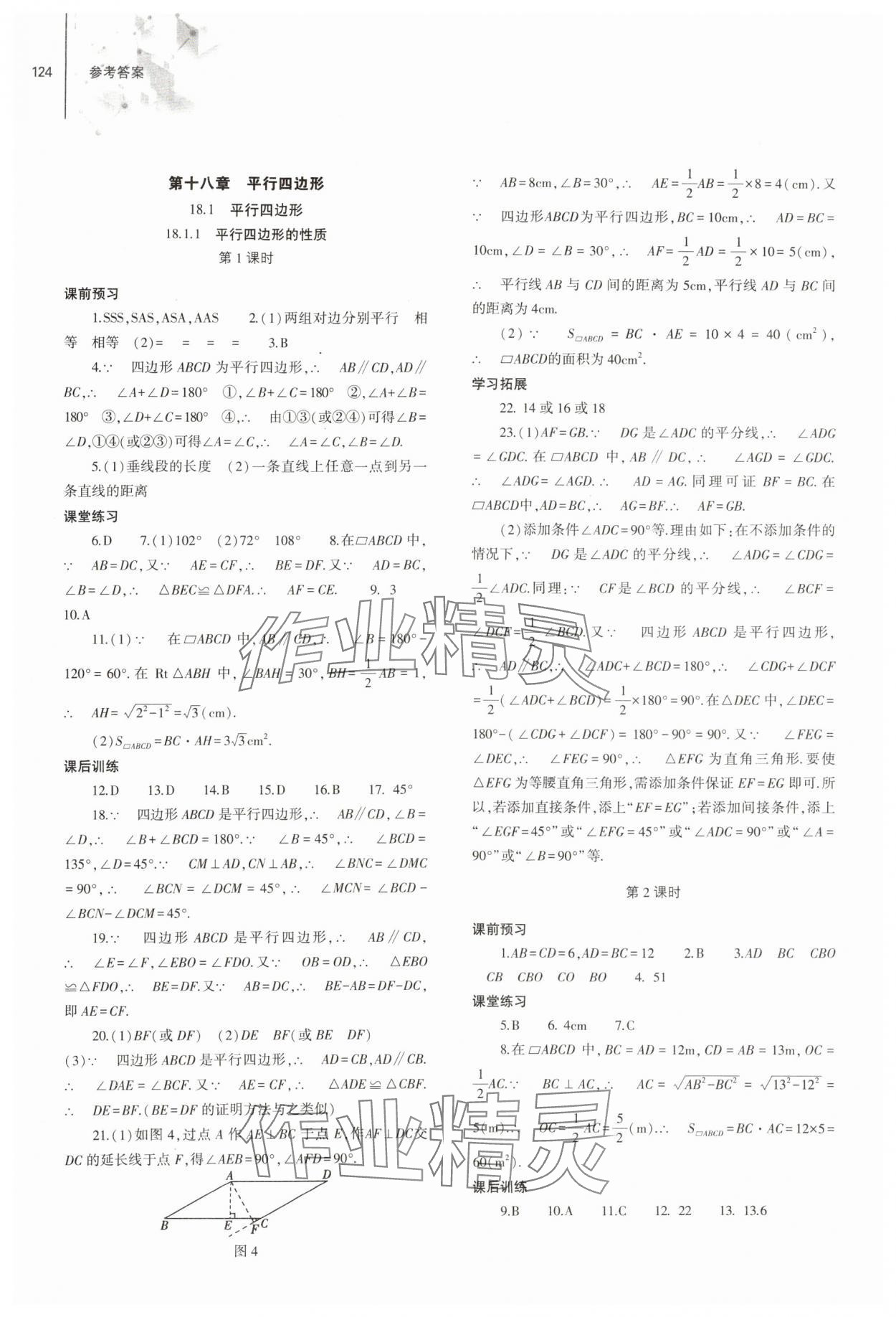 2024年同步練習冊大象出版社八年級數(shù)學下冊人教版 參考答案第5頁