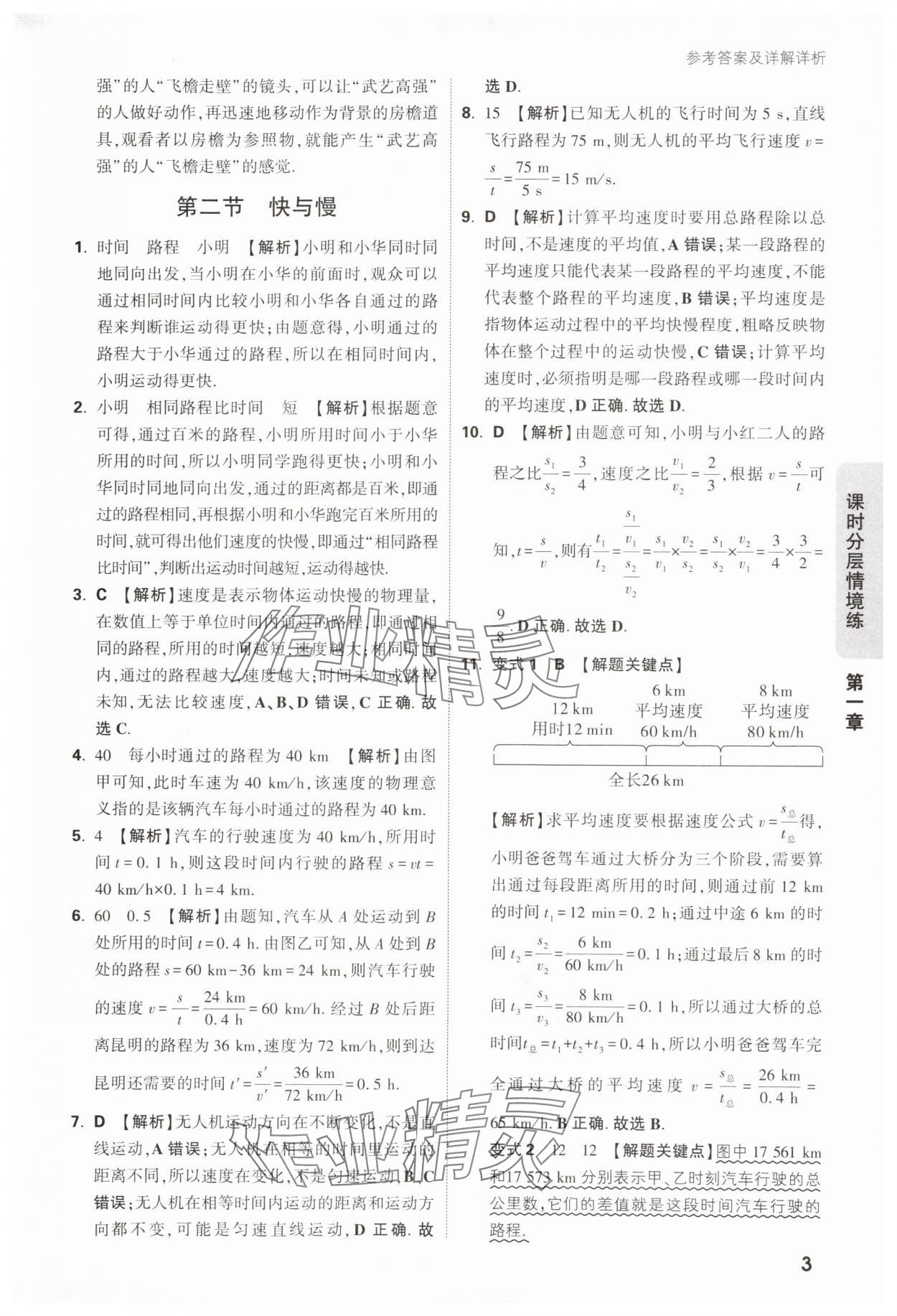 2024年萬唯中考情境題八年級物理上冊滬科版 第3頁