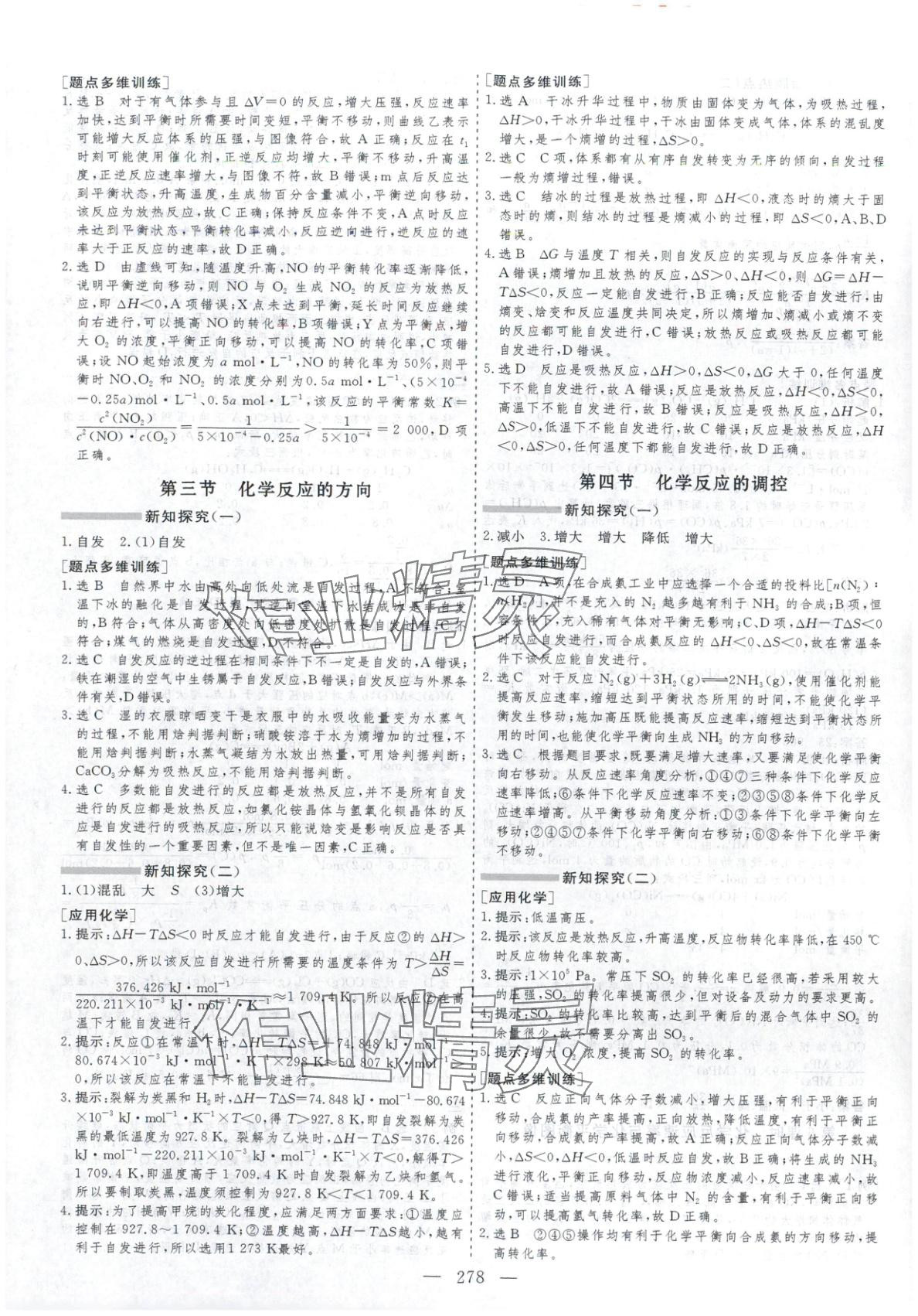 2025年芝麻開花美在課堂高中化學(xué)選擇性必修第一冊(cè)人教版&nbsp;第10頁(yè)