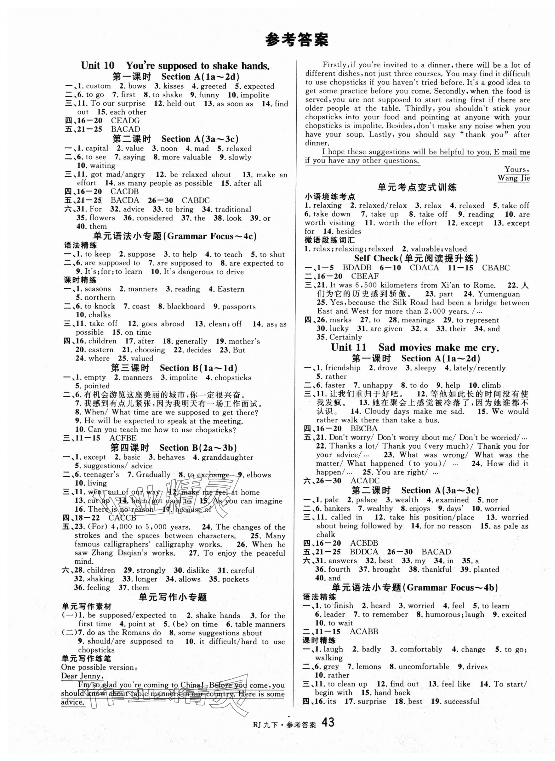 2025年名校課堂九年級英語下冊人教版 第1頁