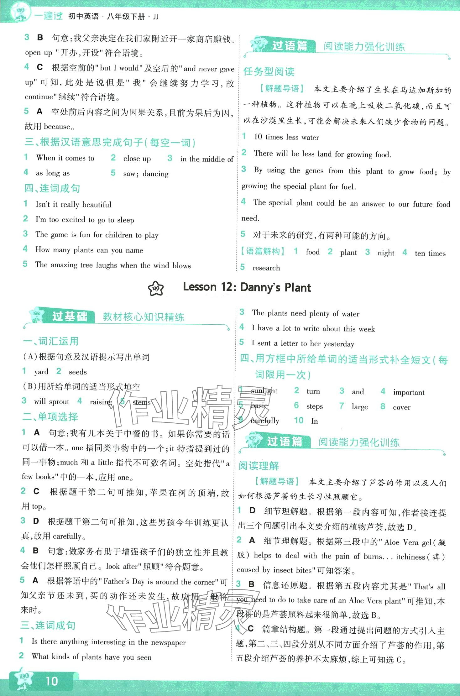 2024年一遍過八年級英語下冊冀教版 第10頁