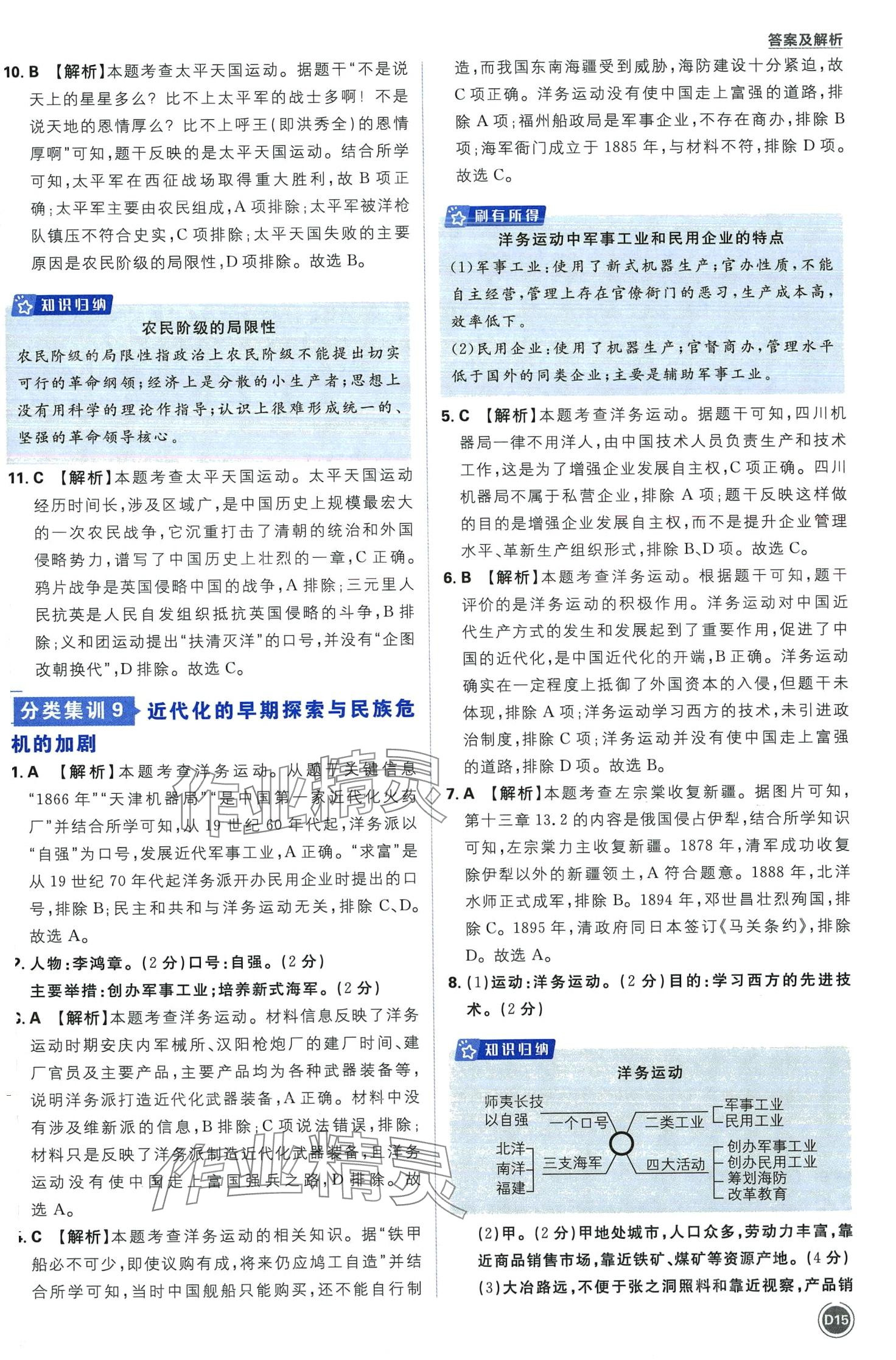 2024年中考必刷卷开明出版社历史&nbsp;第15页