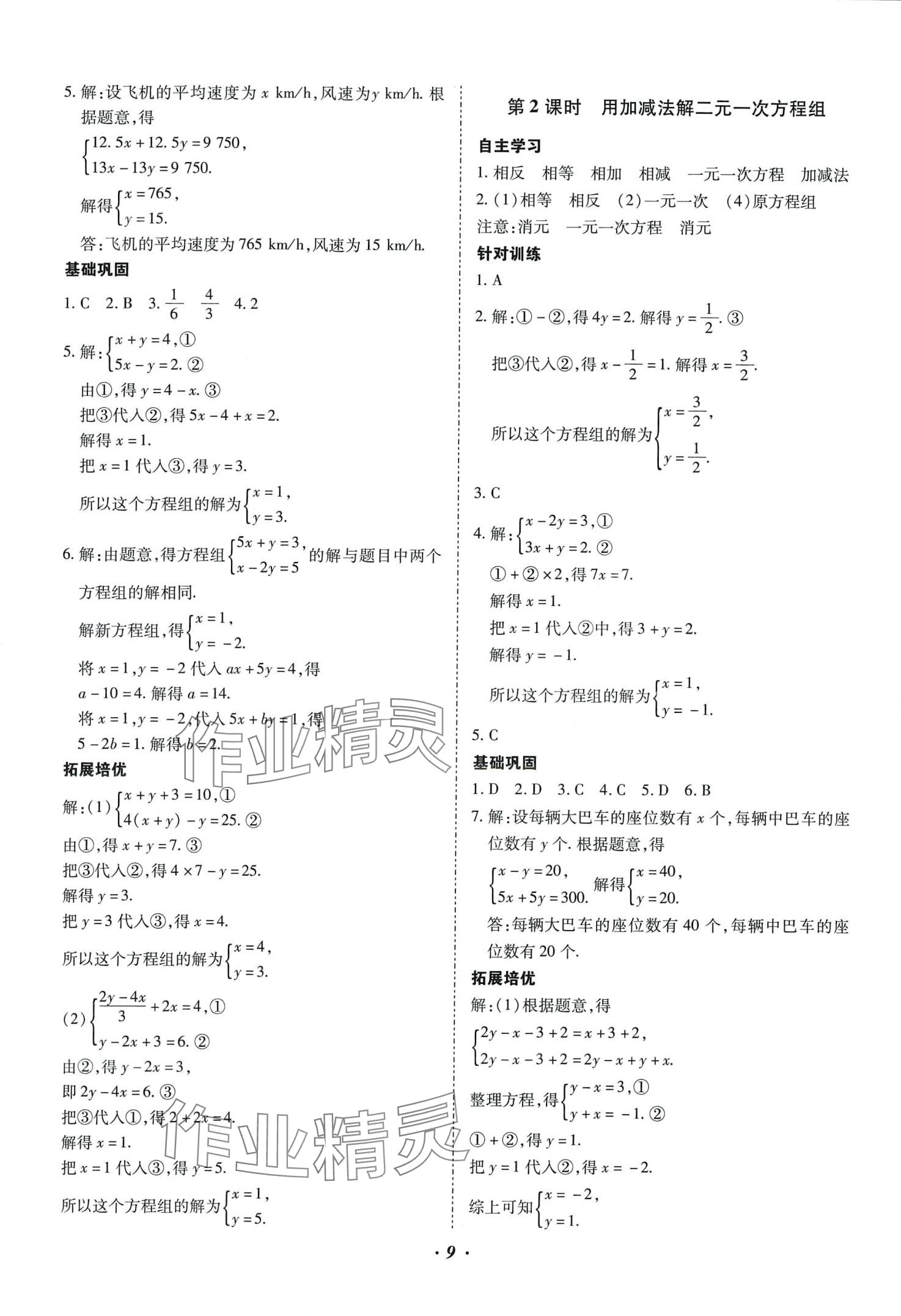 2024年本土攻略七年级数学下册人教版 第9页