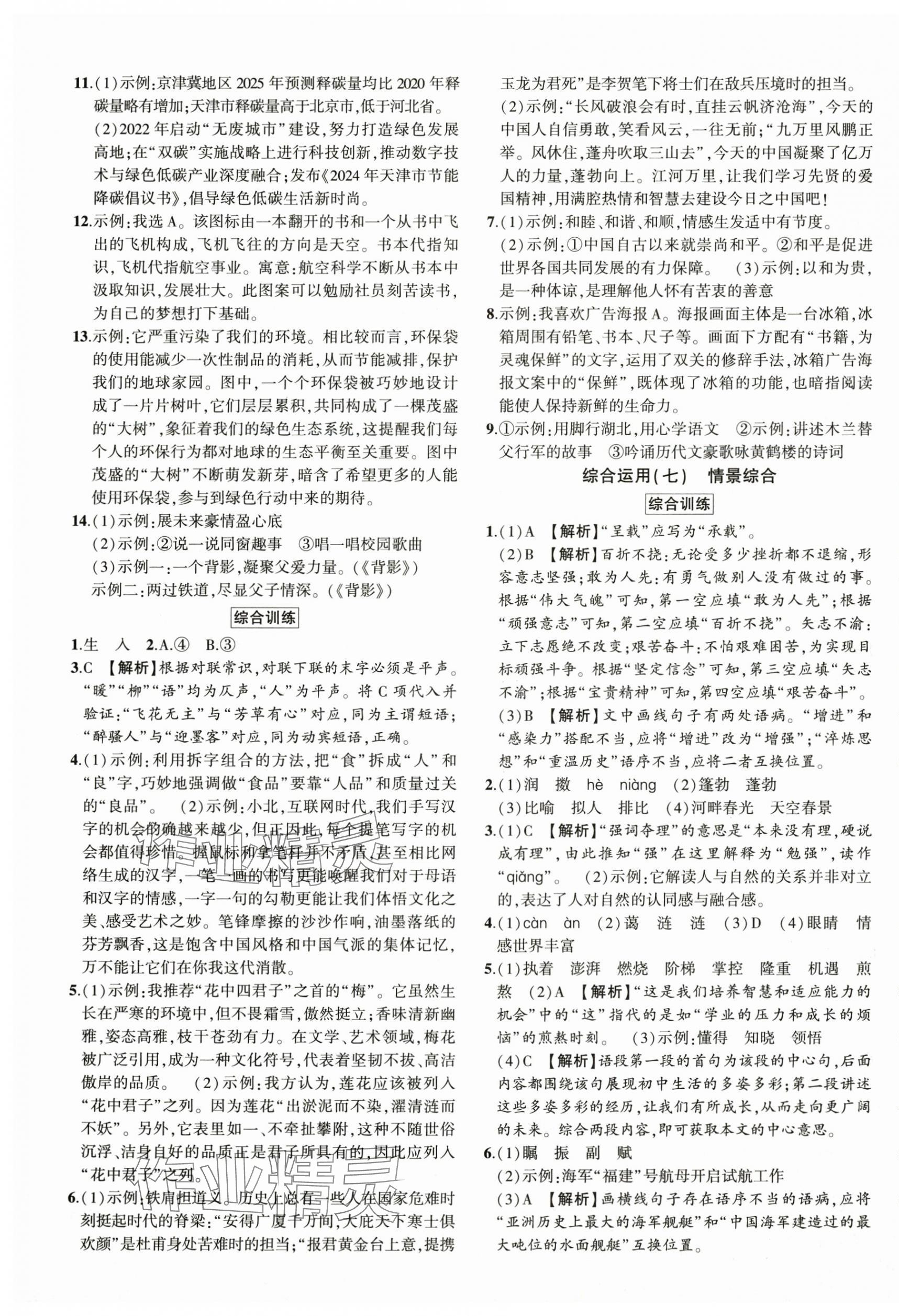 2025年聚焦中考語文中考湖北專版 第5頁
