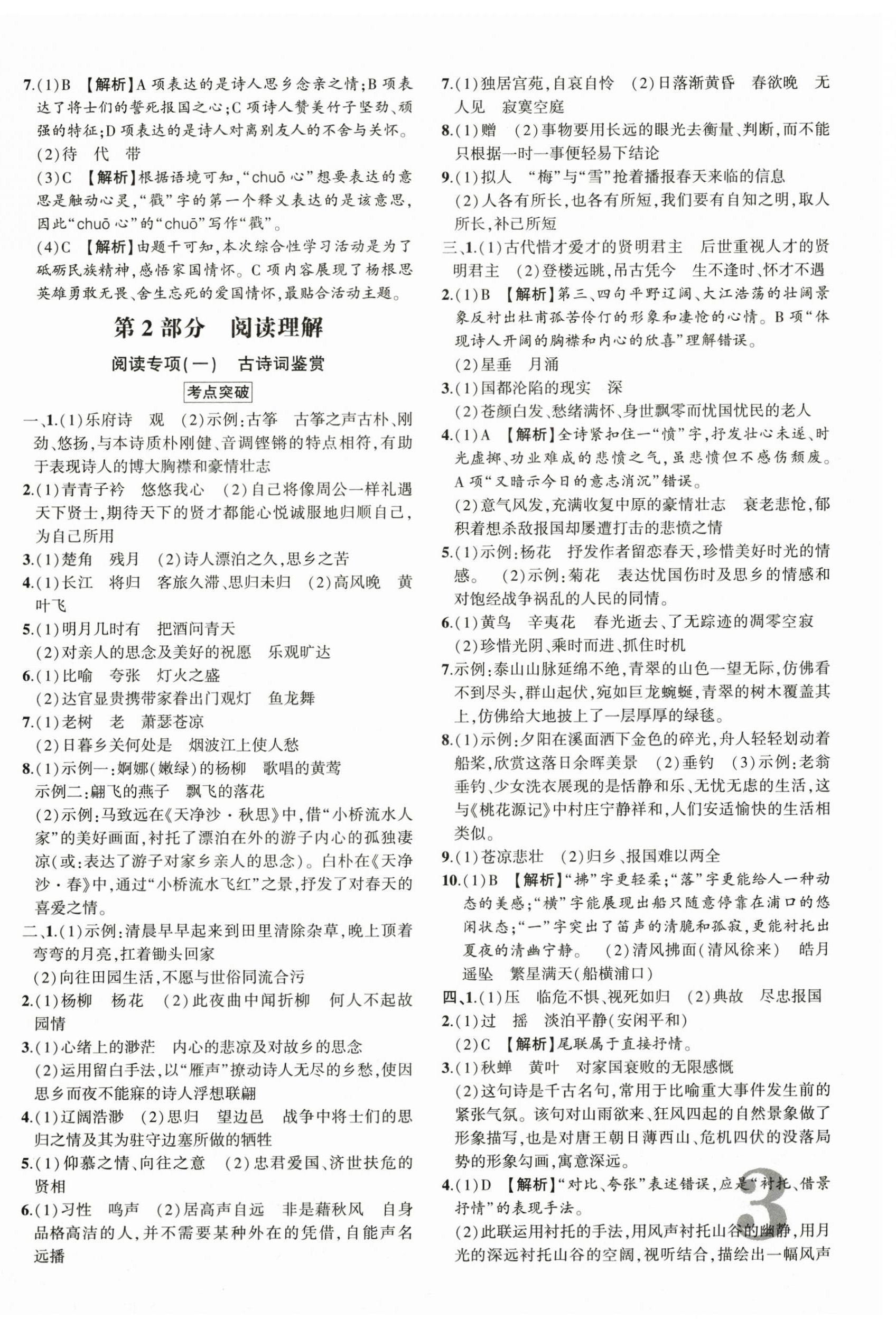 2025年聚焦中考語(yǔ)文中考湖北專(zhuān)版 第6頁(yè)
