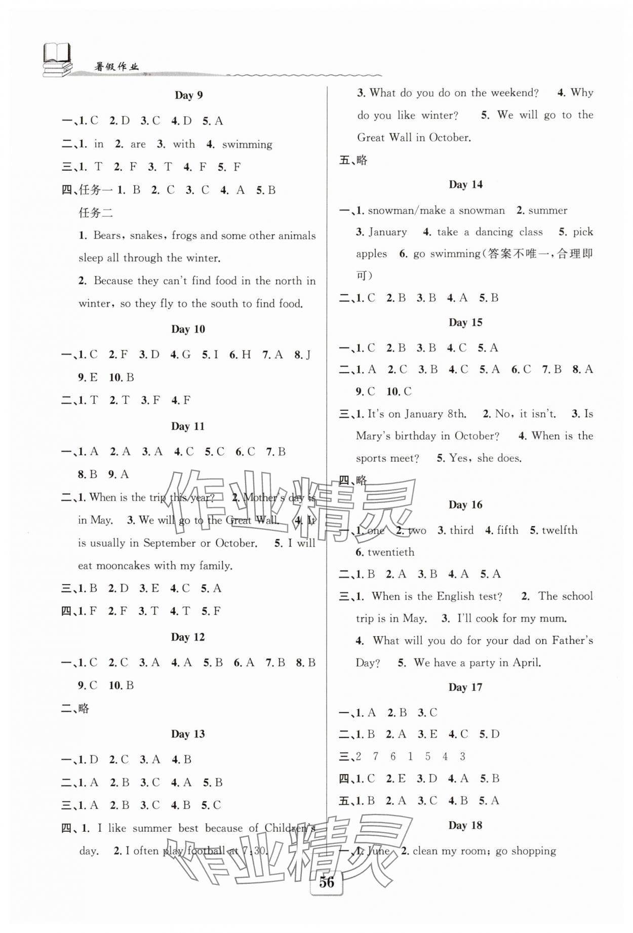 2025年暑假作业五年级英语南京大学出版社 第2页
