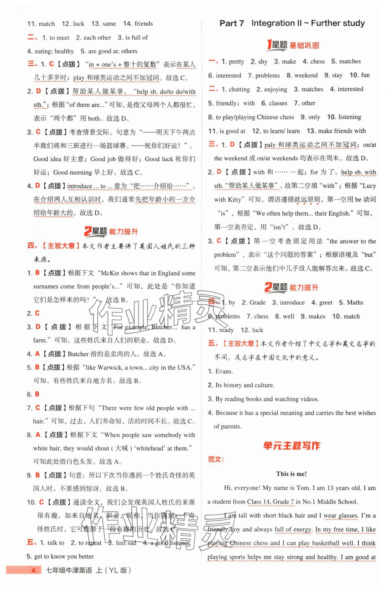 2024年點(diǎn)撥訓(xùn)練七年級(jí)英語上冊(cè)譯林版江蘇專版 參考答案第3頁