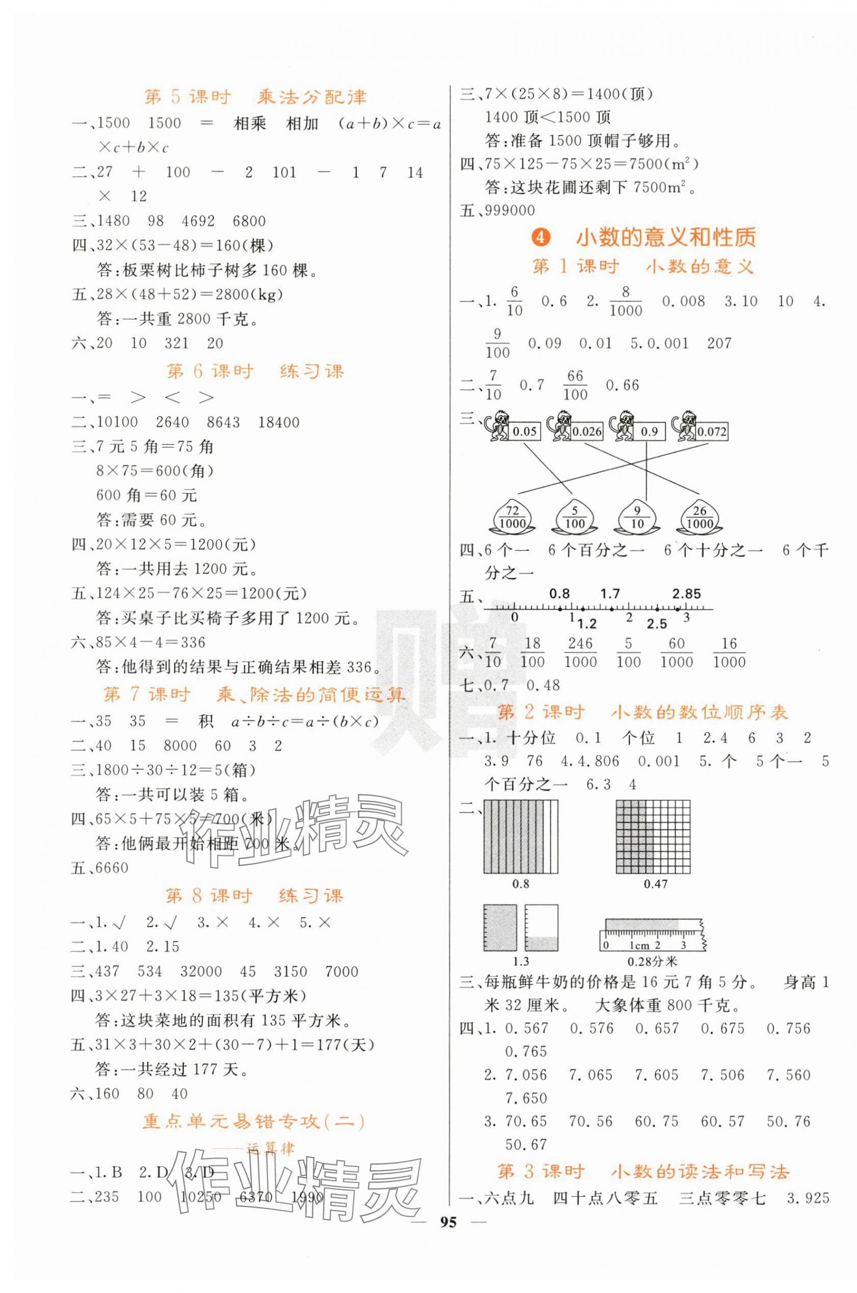 2025年名校课堂内外四年级数学下册人教版 第3页