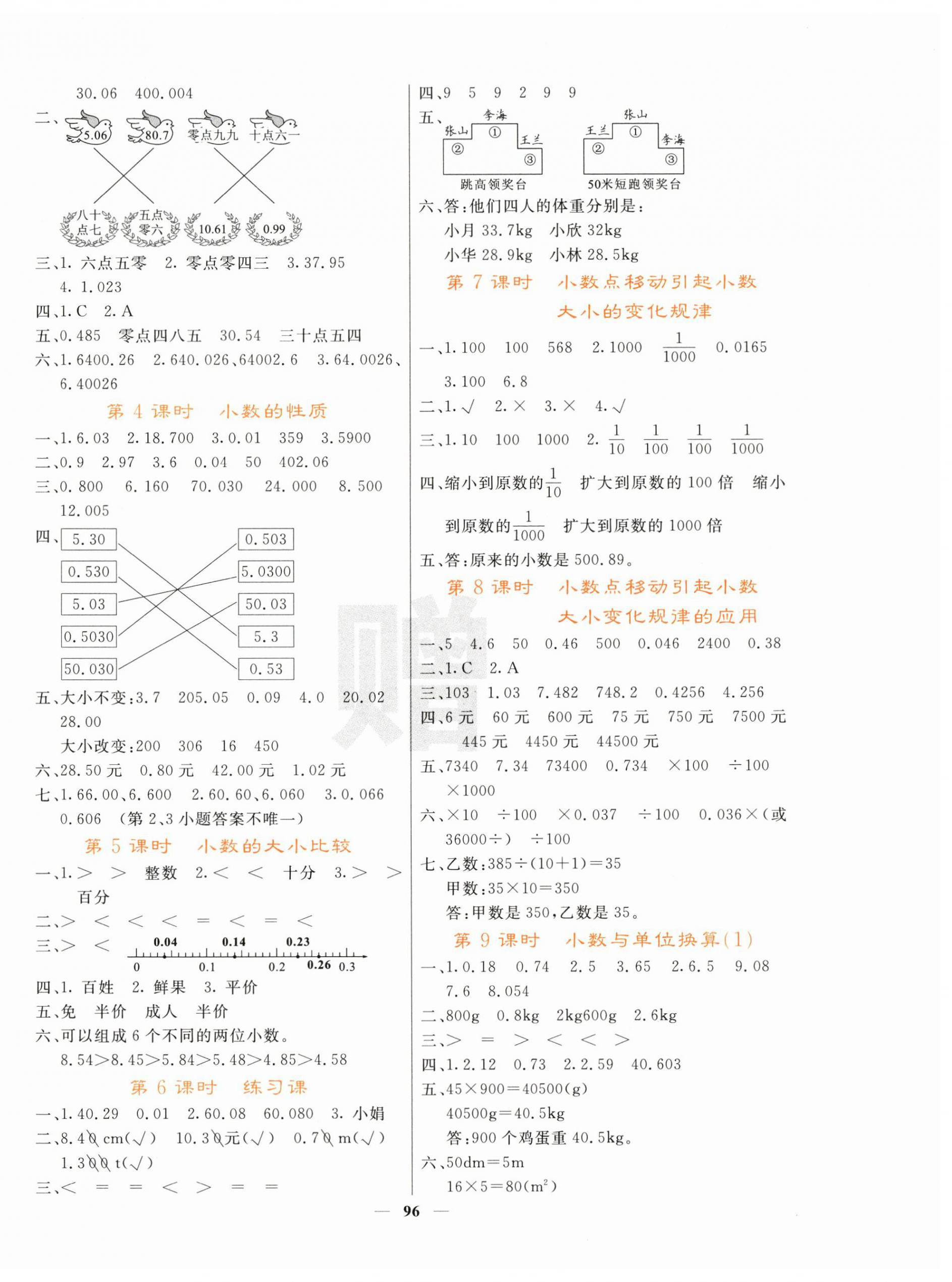 2025年名校课堂内外四年级数学下册人教版 第4页