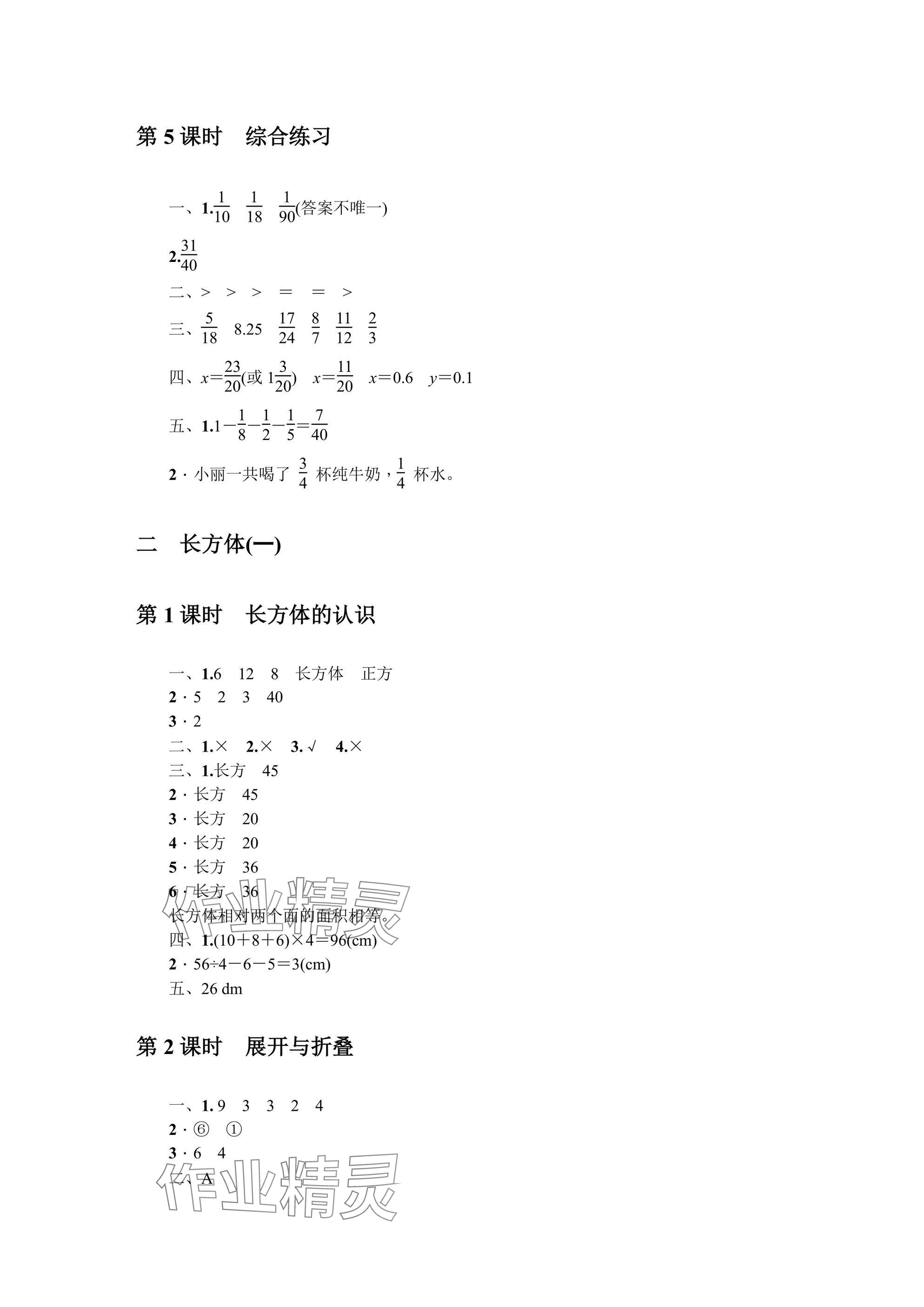 2025年同步導(dǎo)學(xué)與優(yōu)化訓(xùn)練五年級數(shù)學(xué)下冊北師大版深圳專版 參考答案第3頁