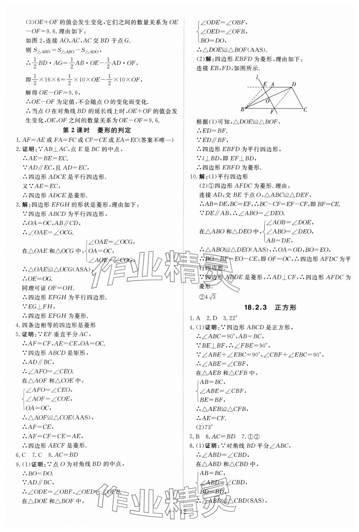 2025年課堂過關循環練八年級數學下冊人教版 第12頁